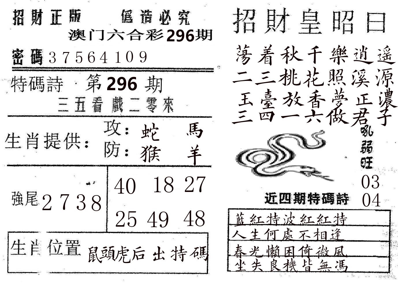 招财皇 第296期
