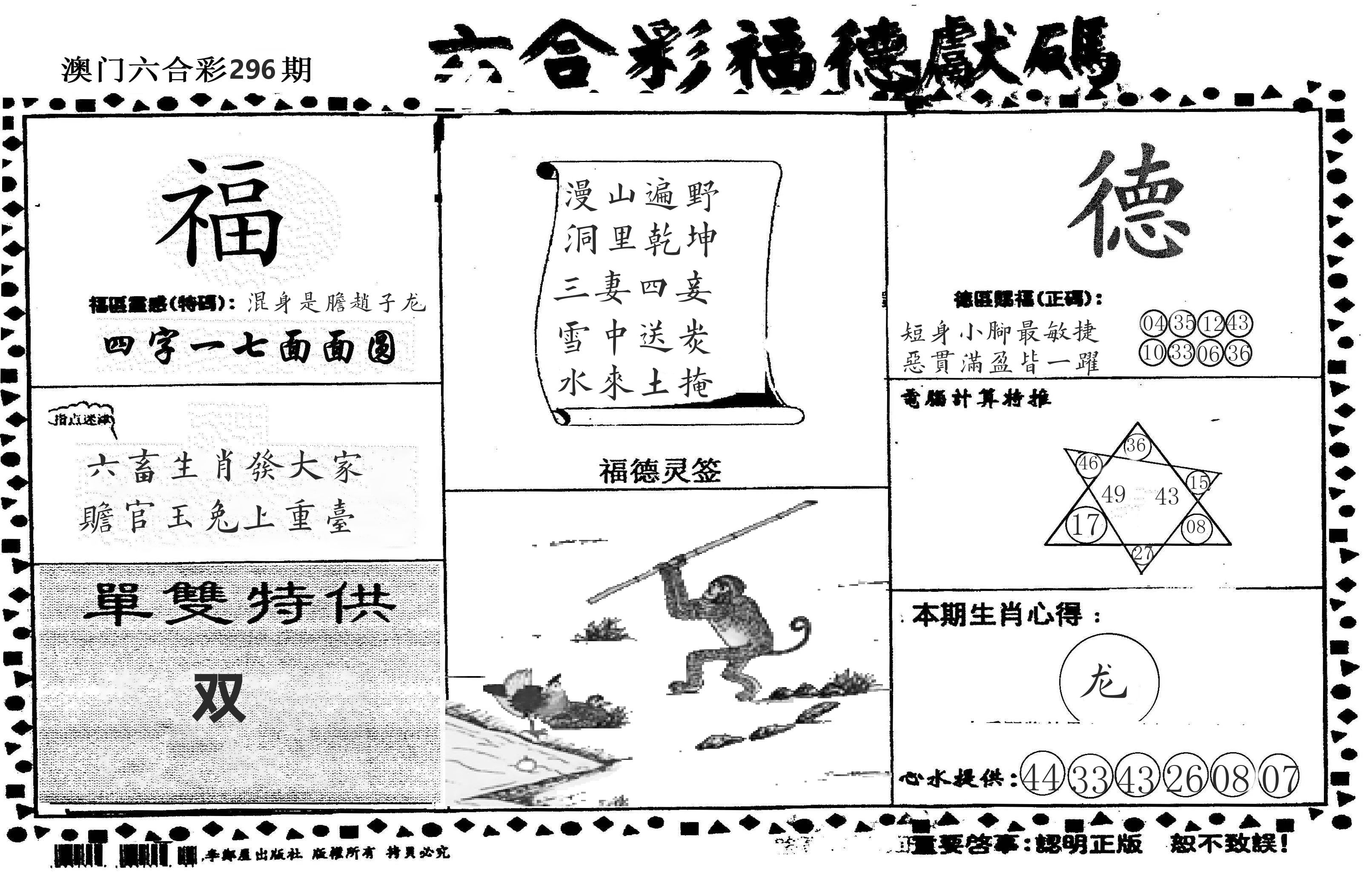 老福德送码 第296期