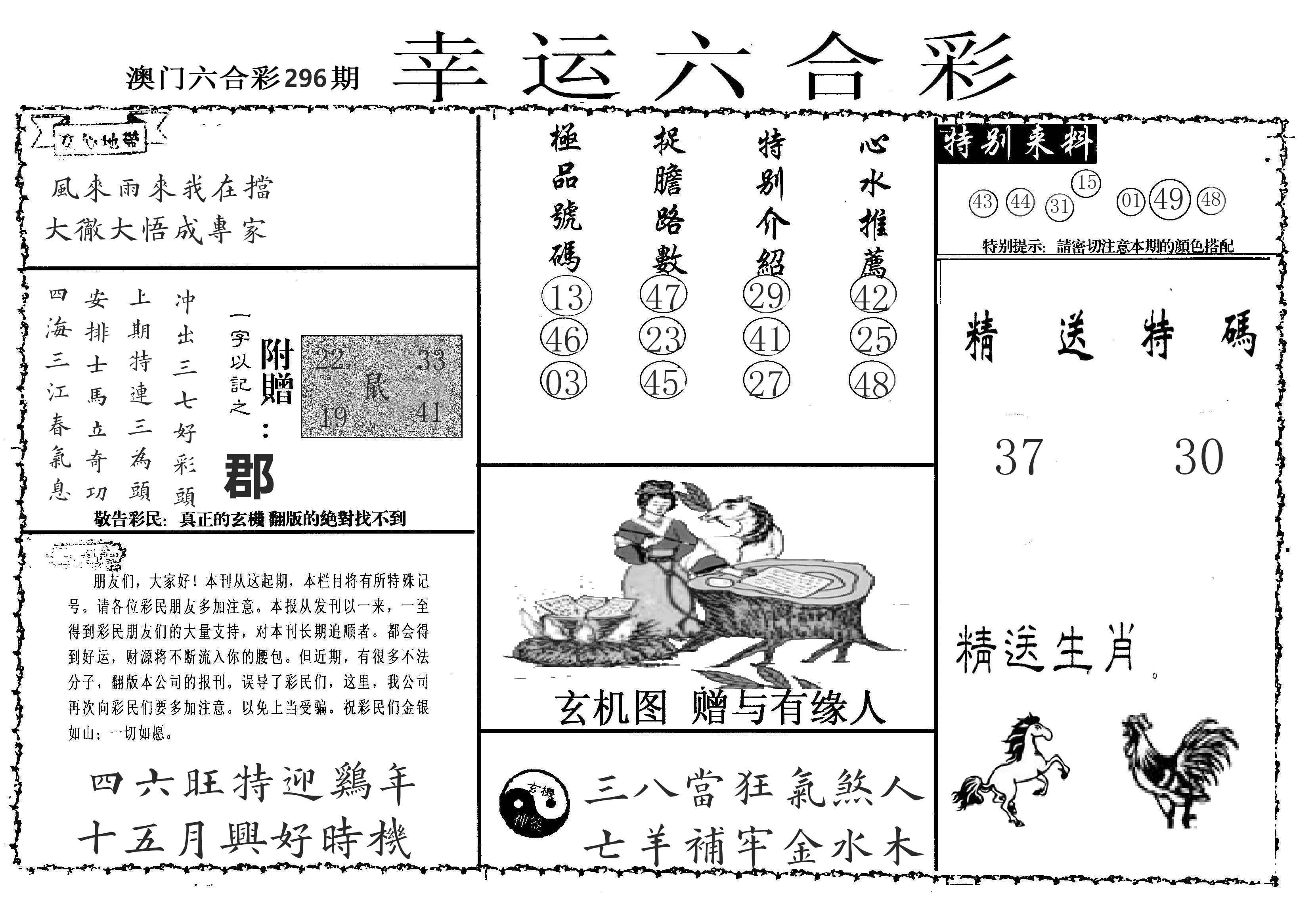 老幸运六合 第296期