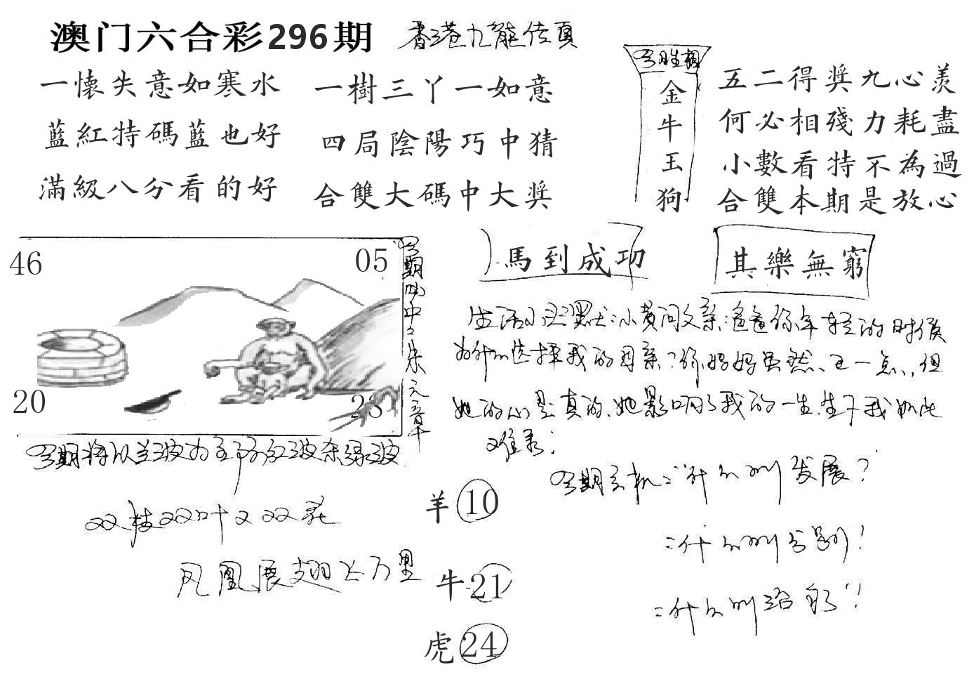 澳门手写九龙 第296期