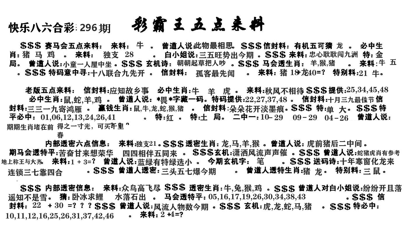 澳门五点来料 第296期