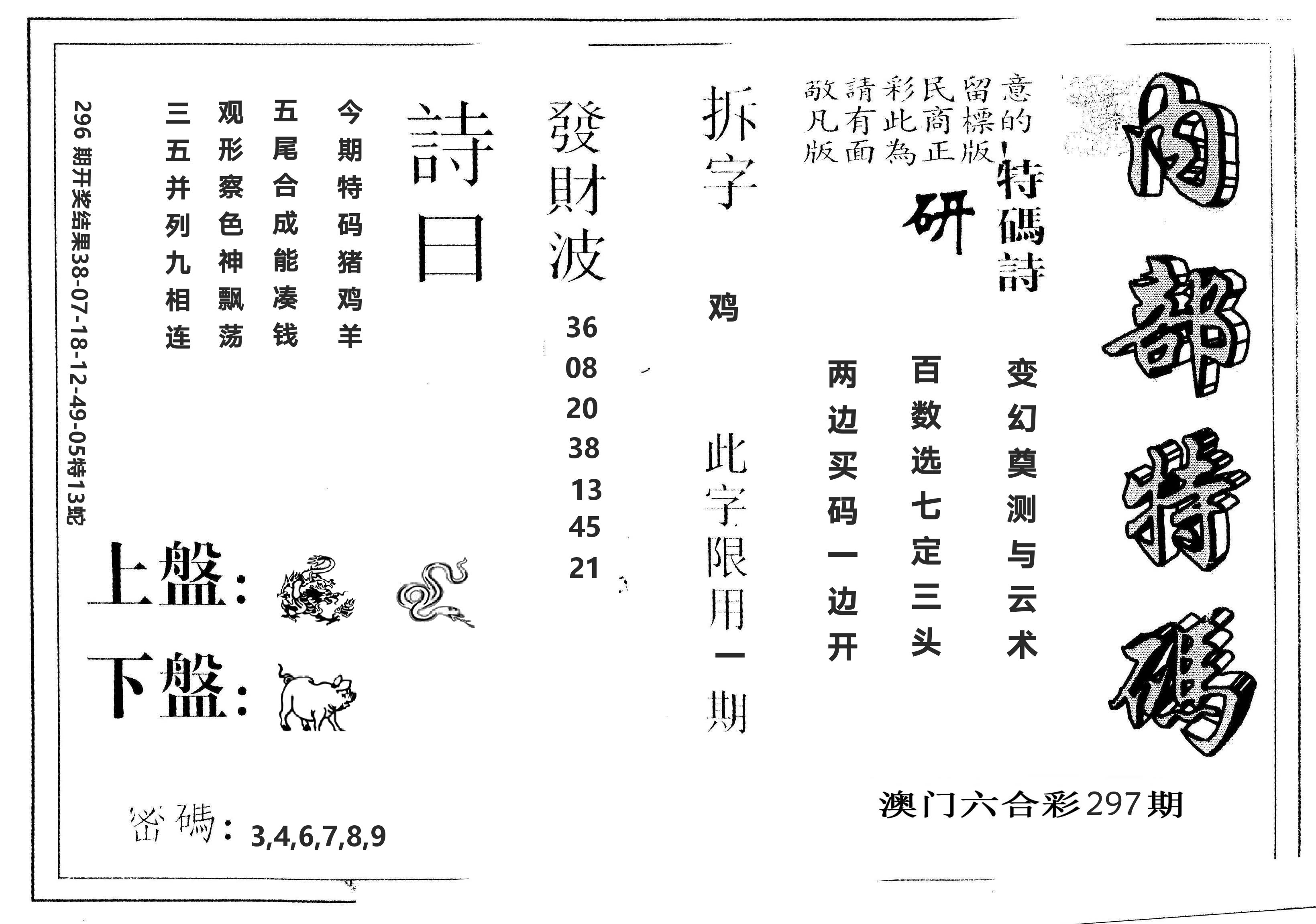 另版内部特码 第297期