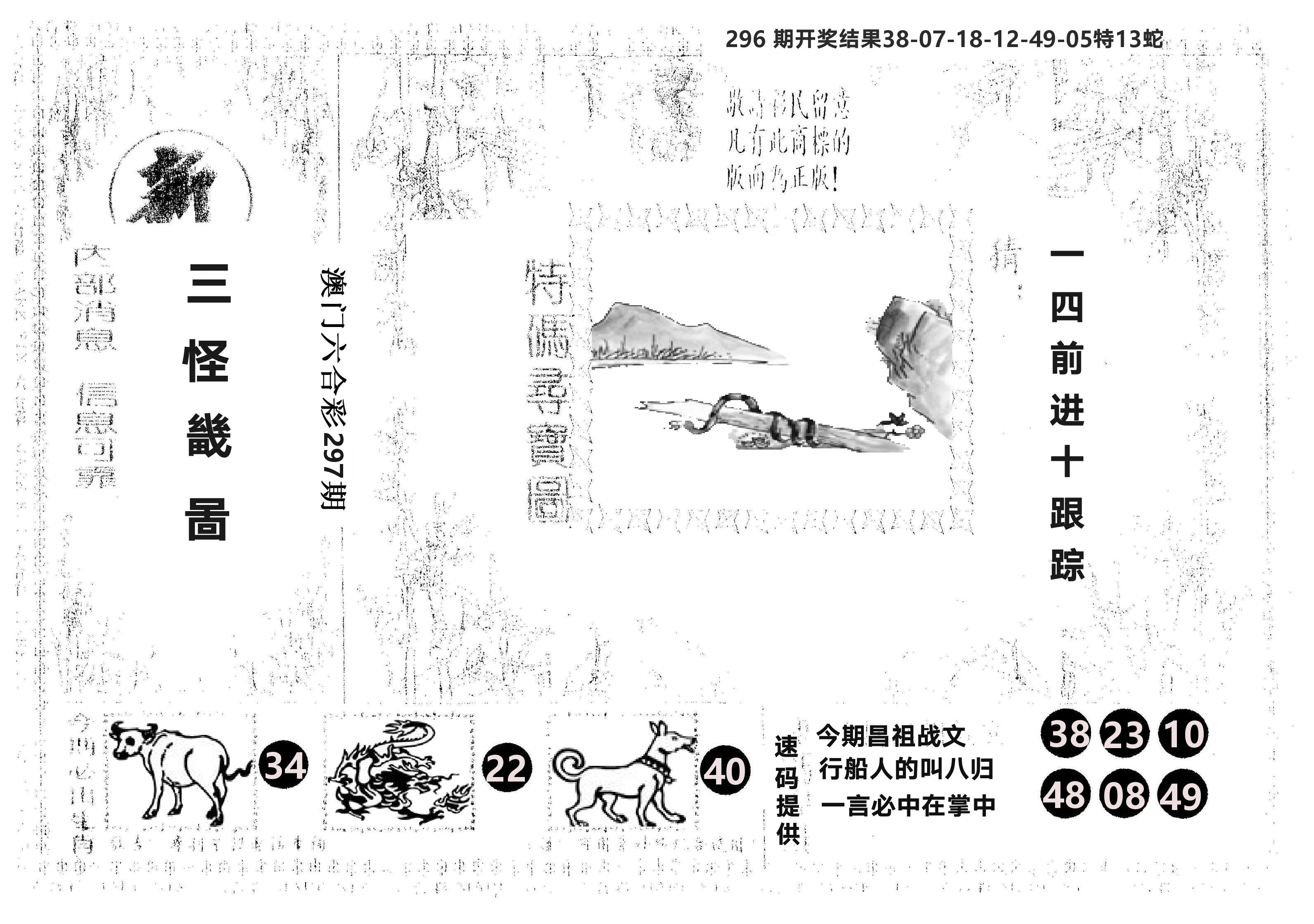 另版新三怪 第297期