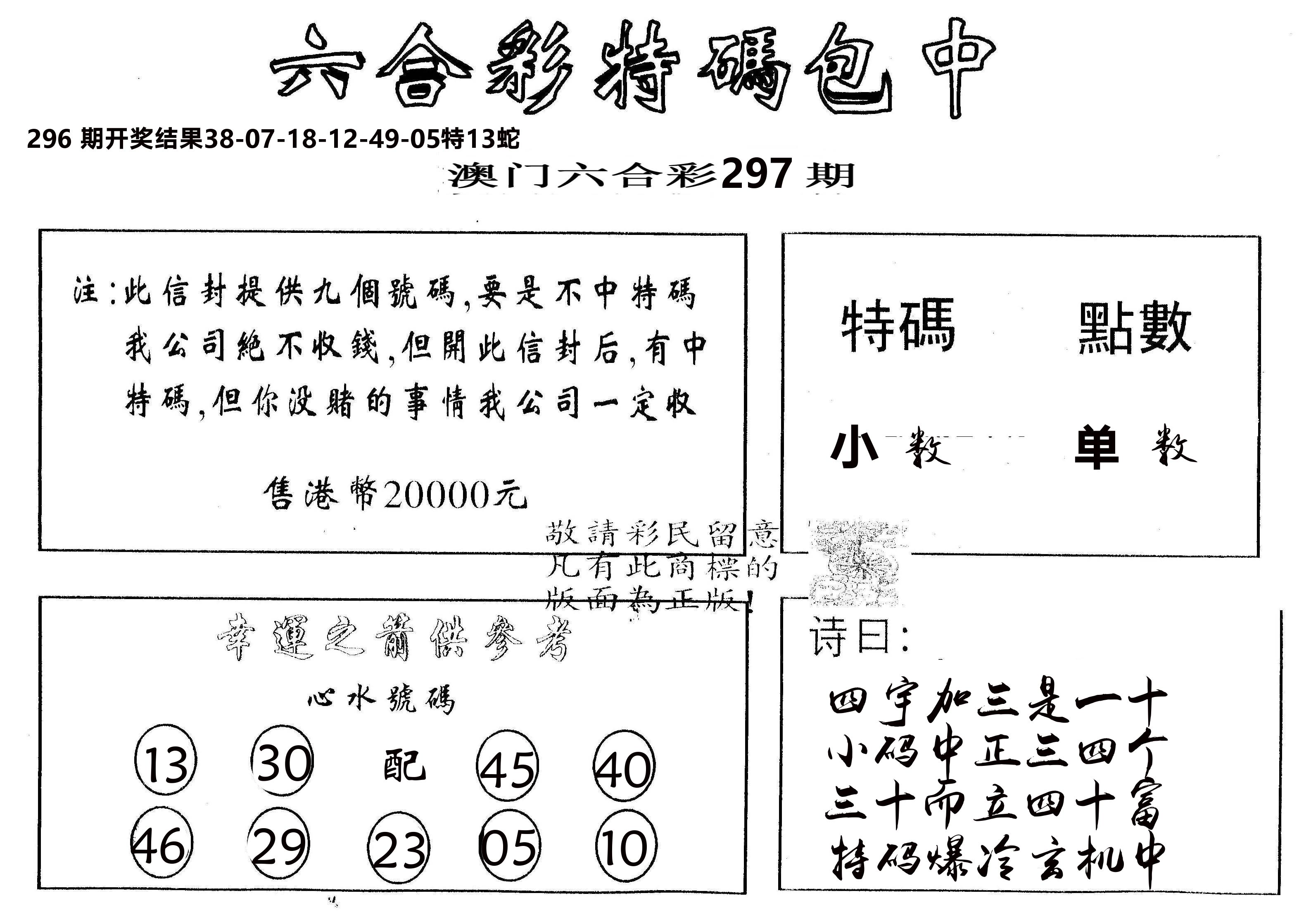 另版2000包中特 第297期