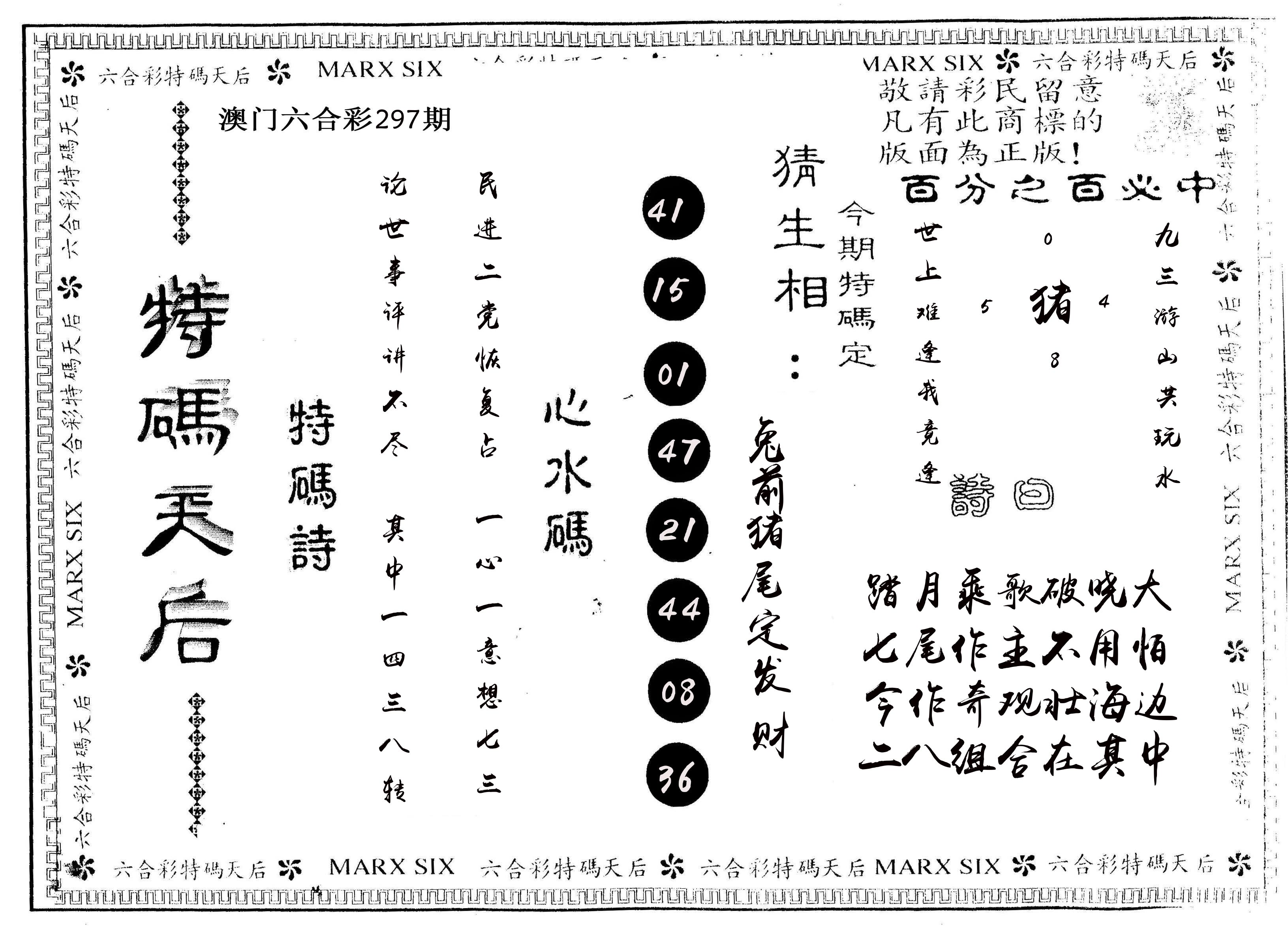 另版特码天后 第297期