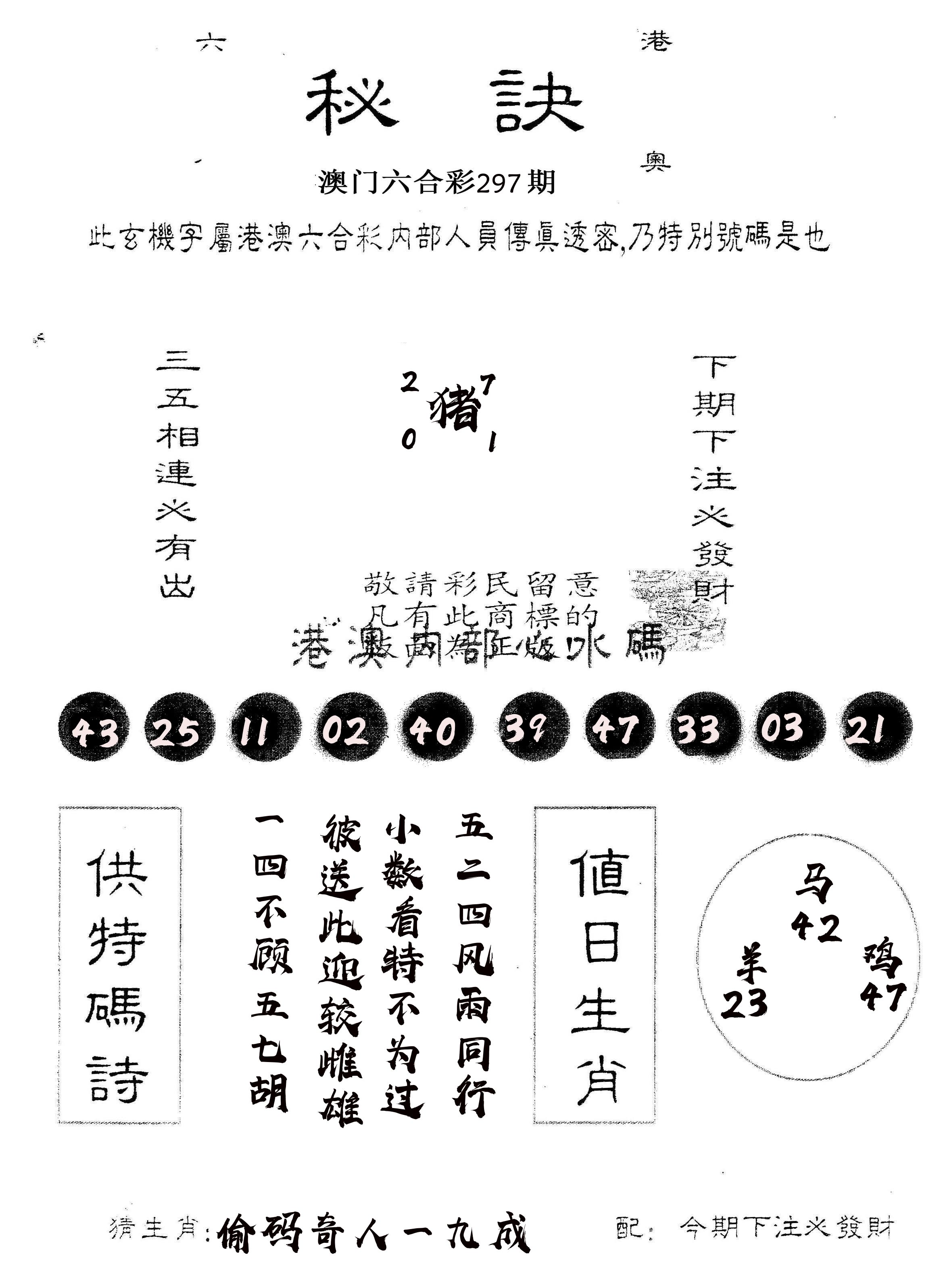 另版秘诀 第297期