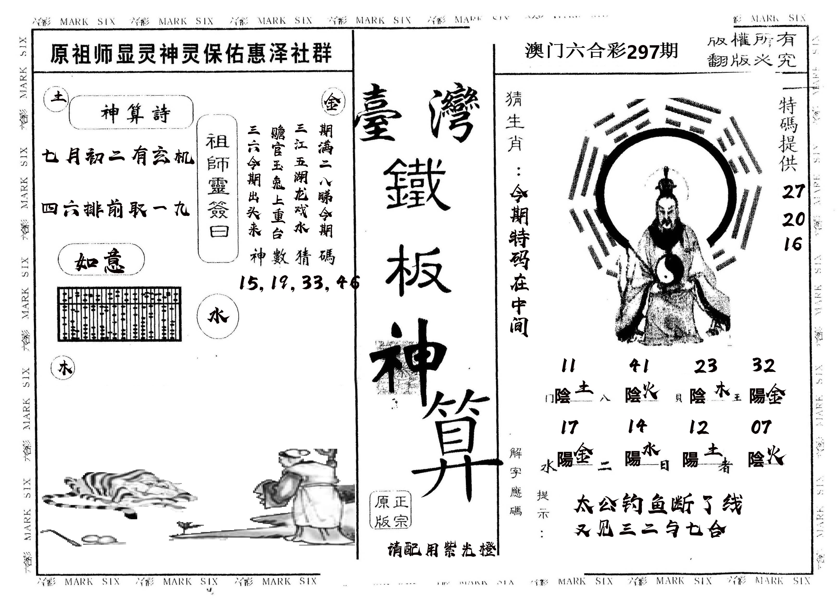 另版台湾铁板 第297期