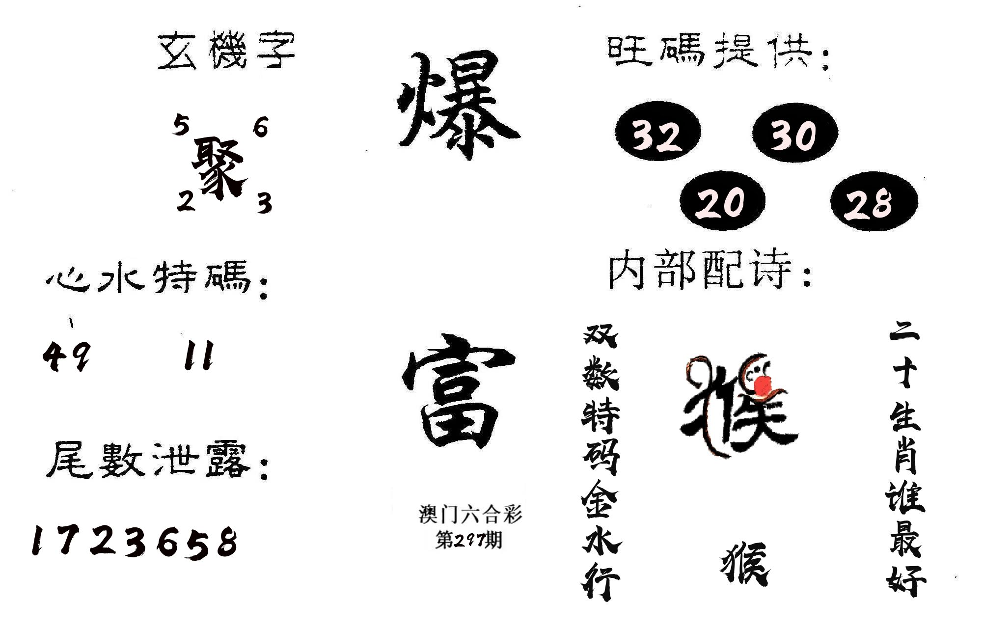 爆富 第297期