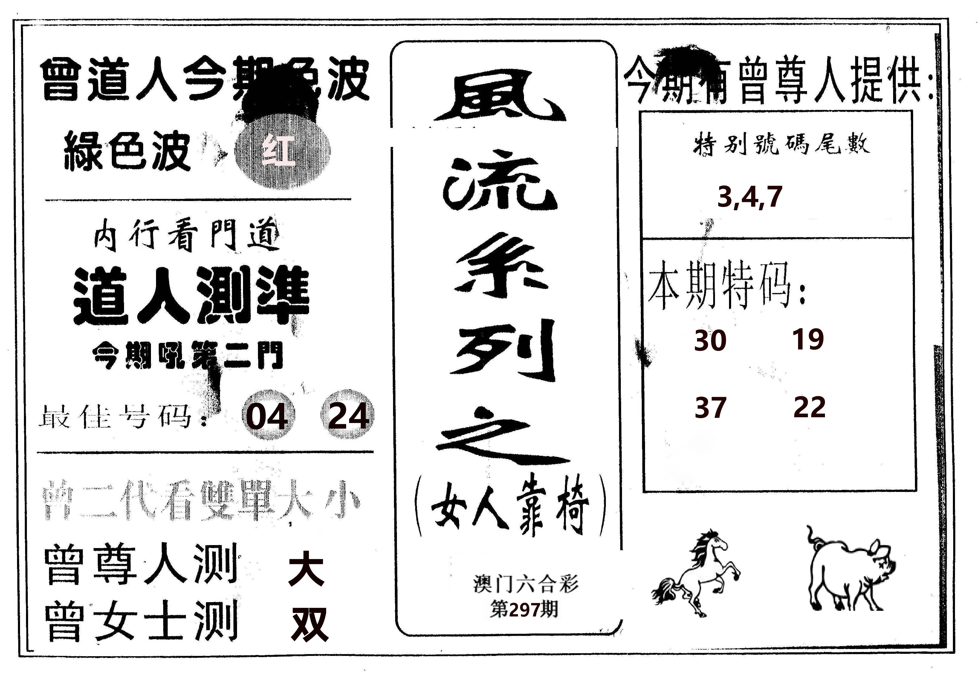 风流系列-3 第297期