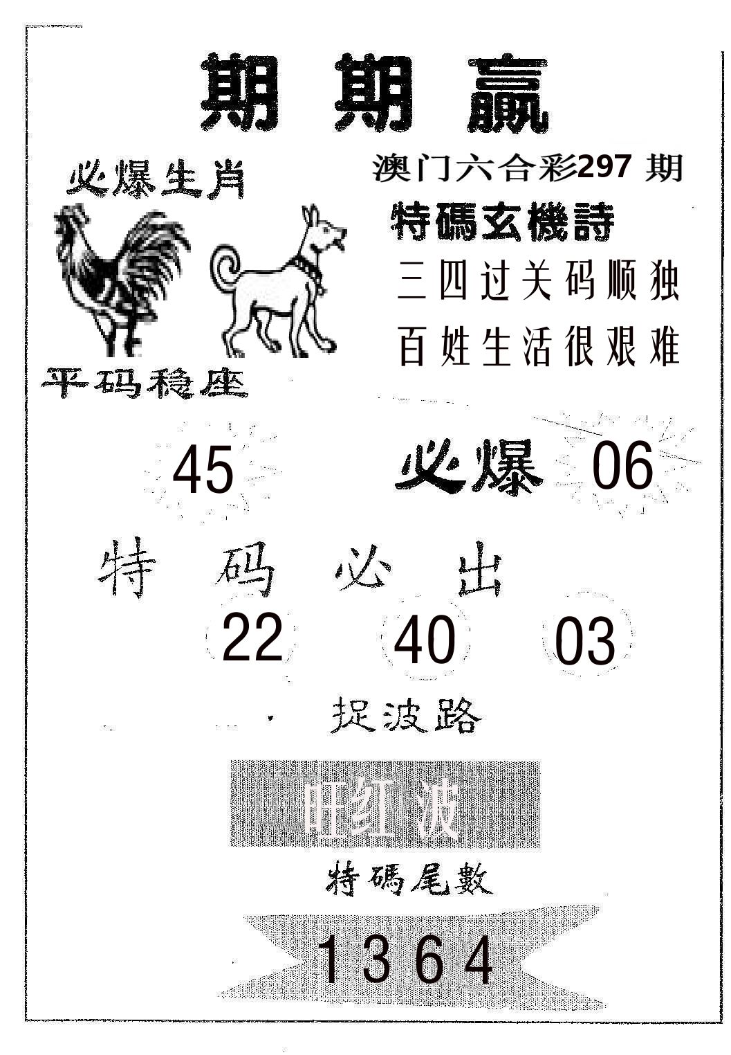 期期赢 第297期