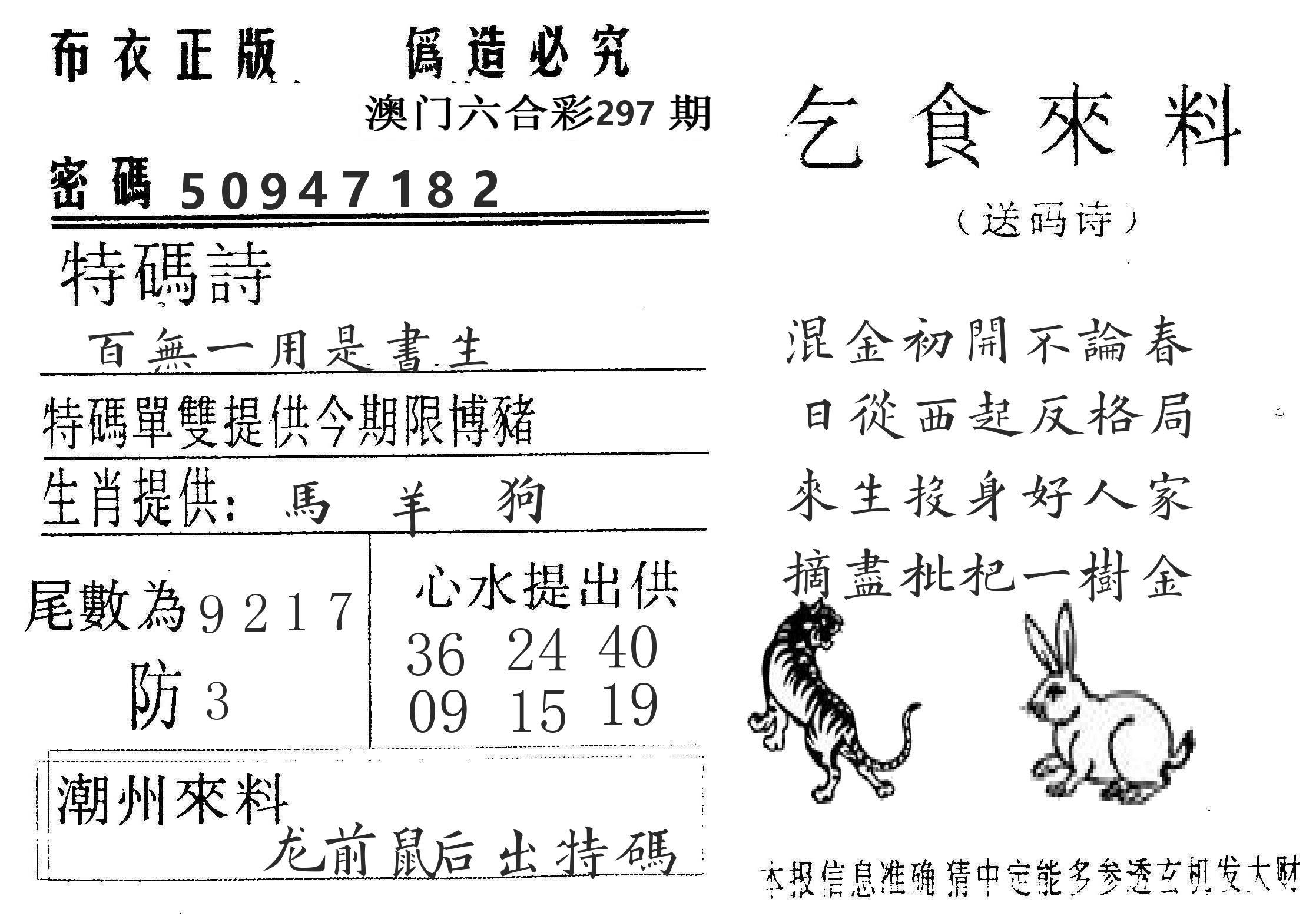 千禧码王 第297期