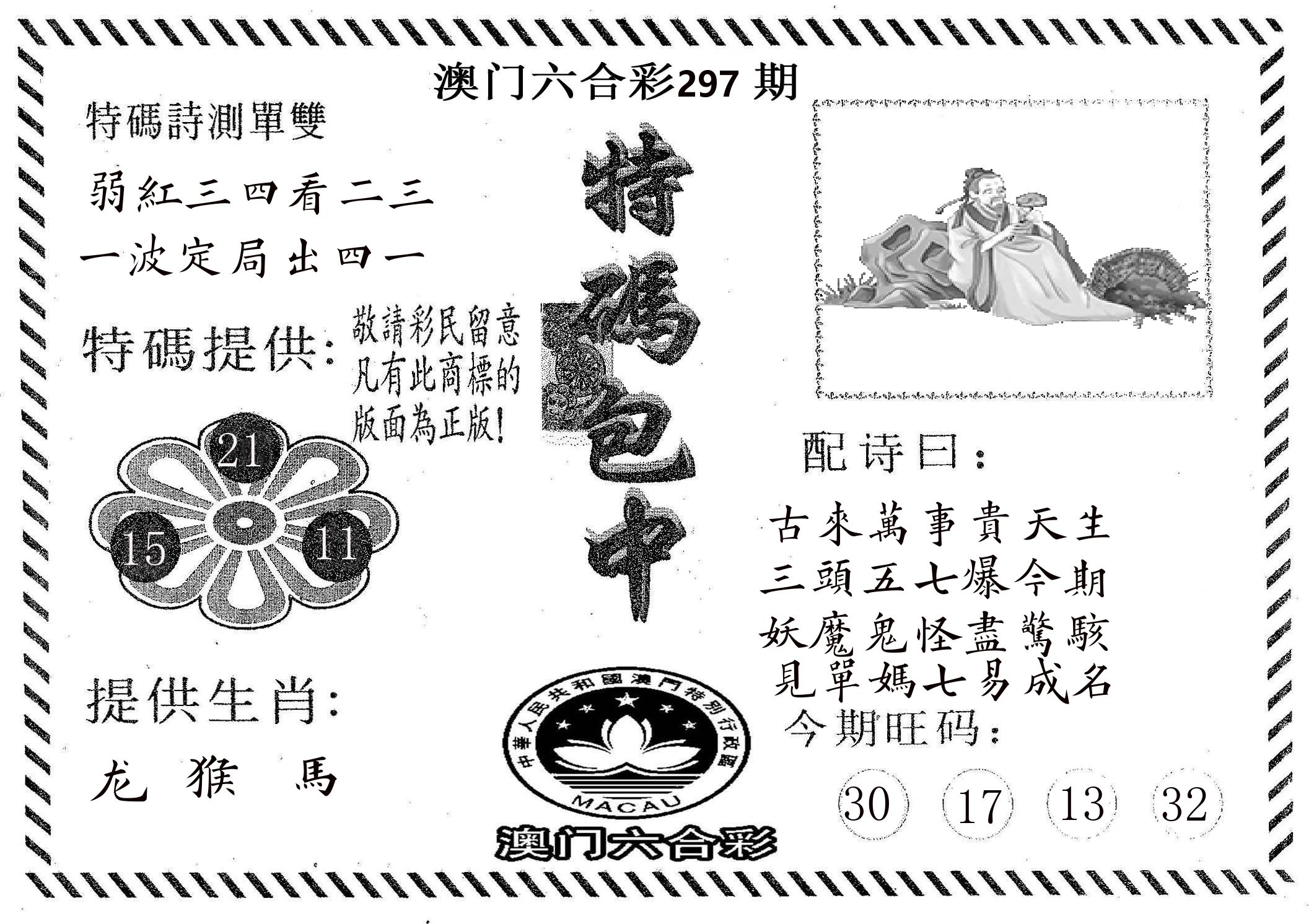 特码包中 第297期