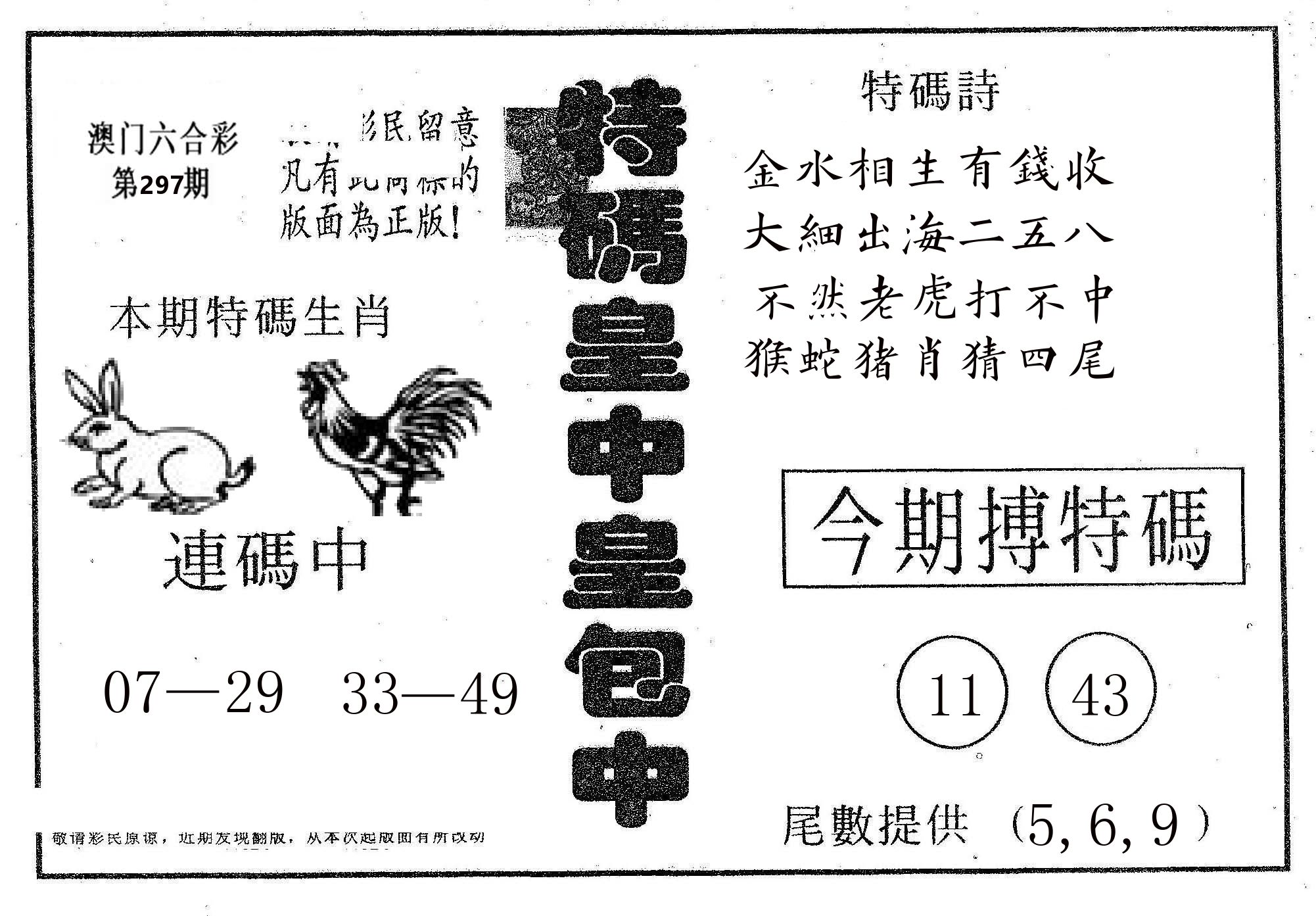 皇中皇A 第297期