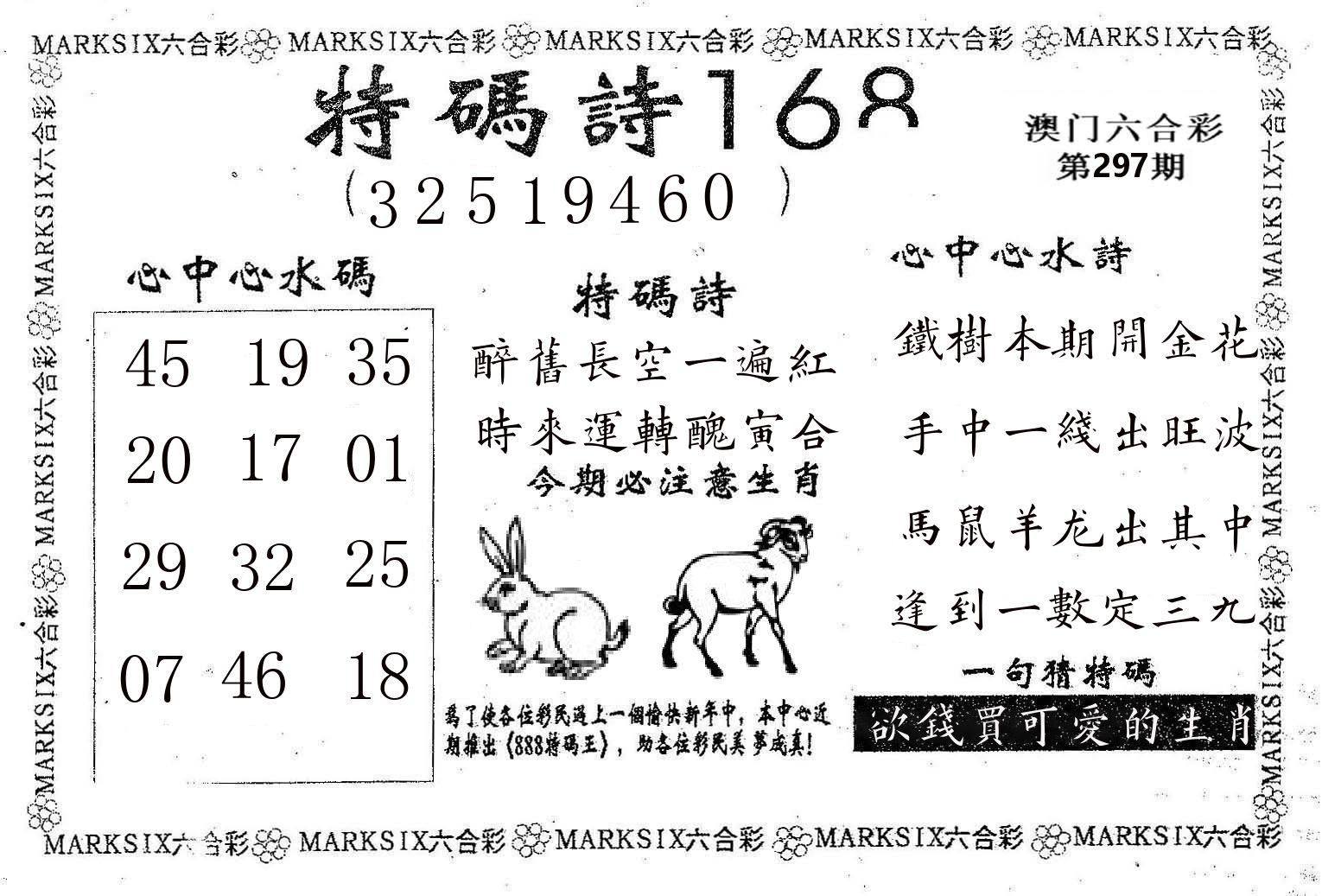 特码诗168 第297期