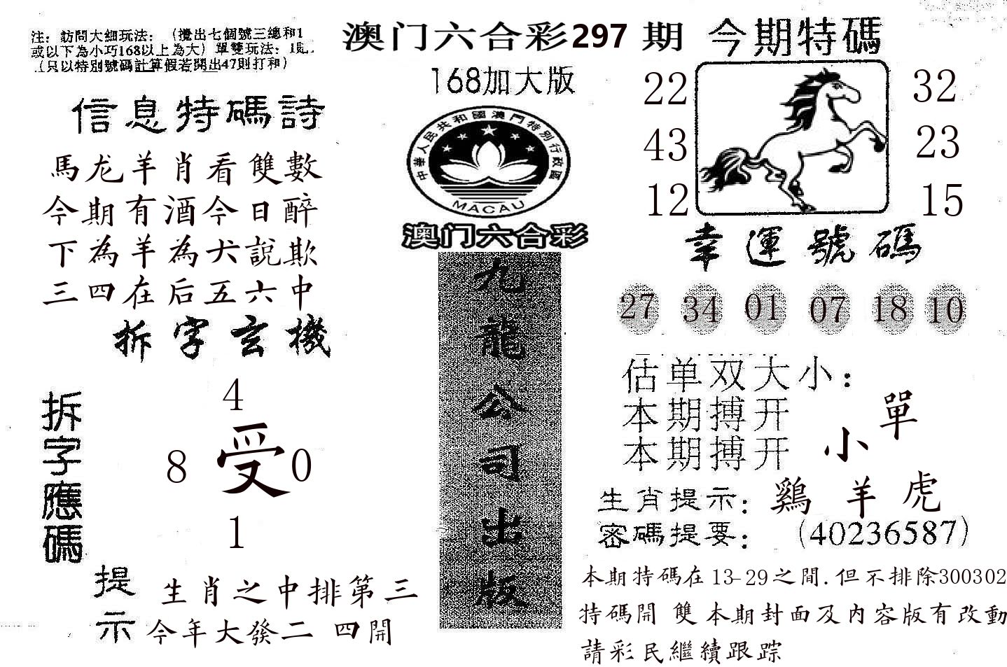 168加大版 第297期