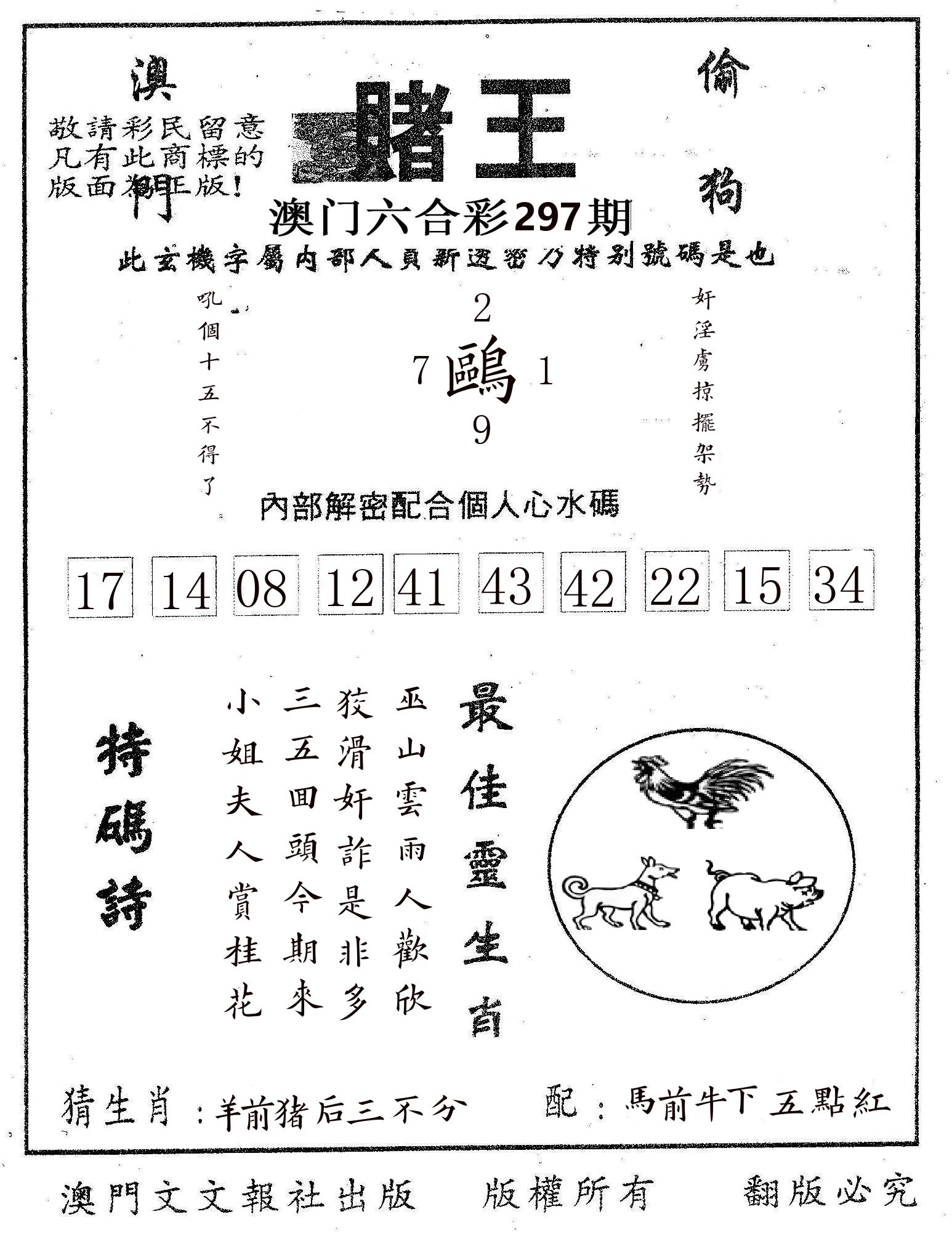 赌王 第297期