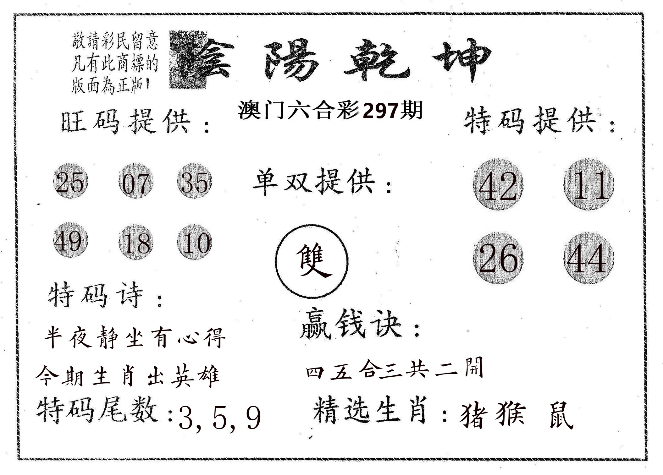 阴阳乾坤 第297期