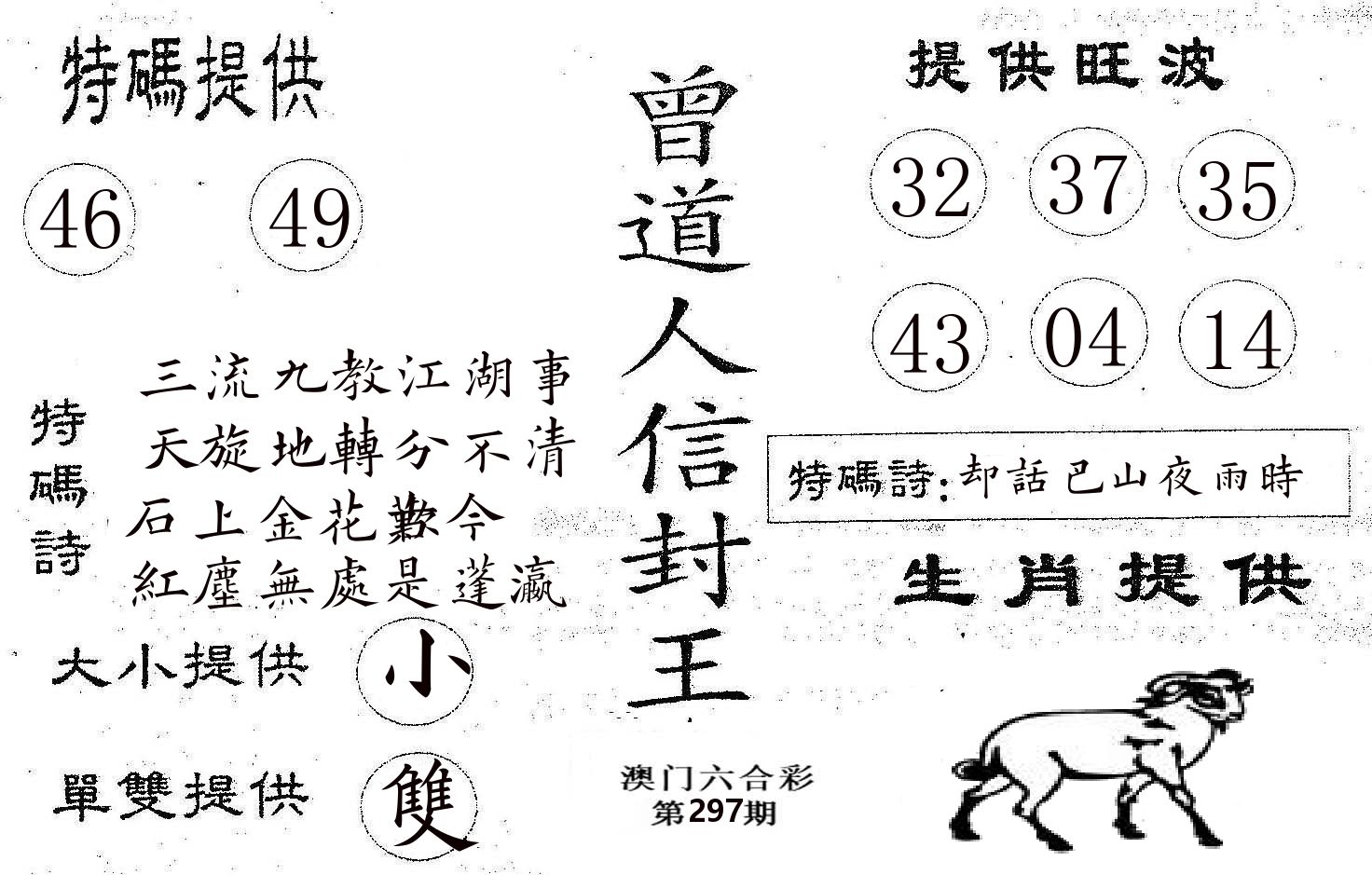 曾信封王 第297期
