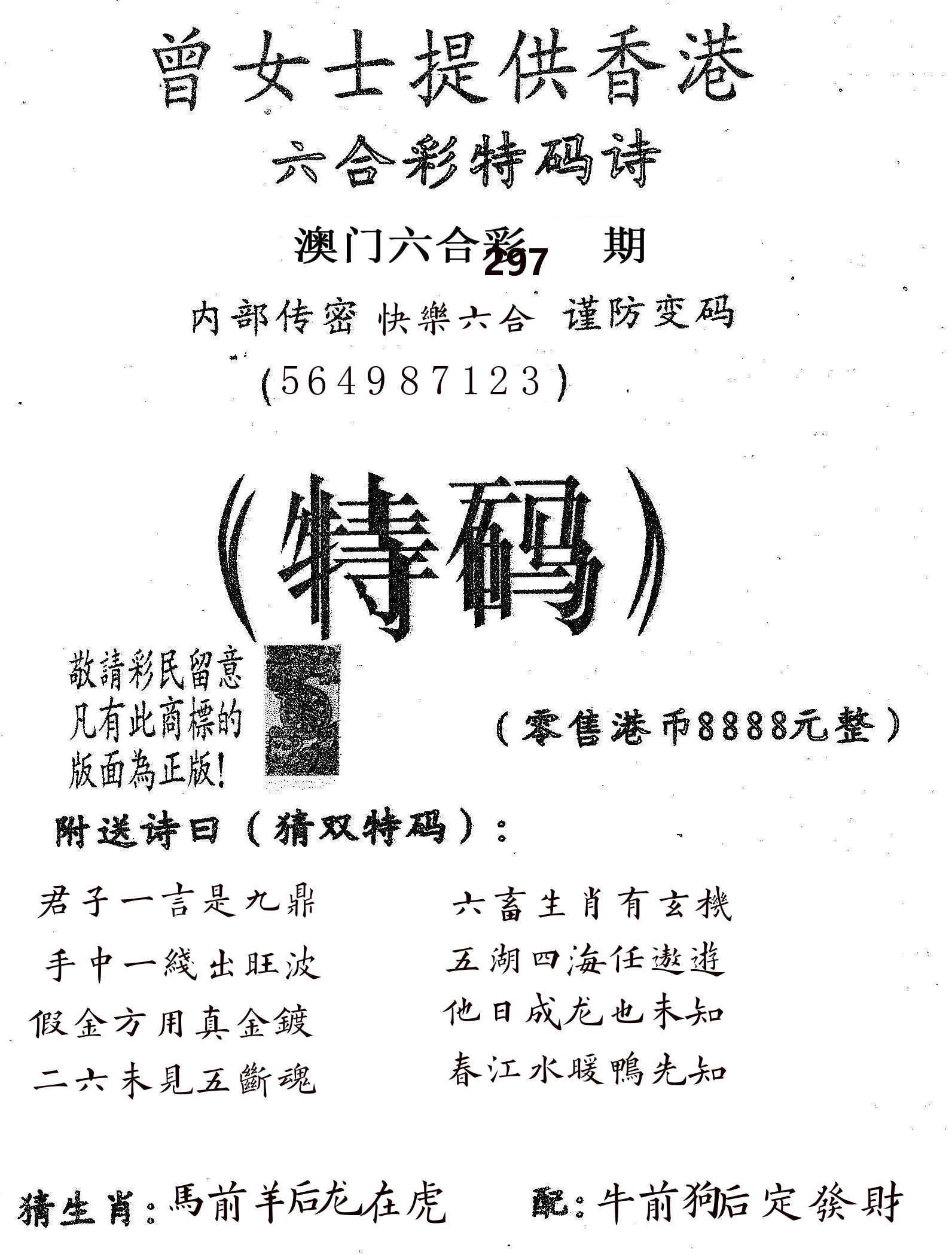 曾女士诗 第297期