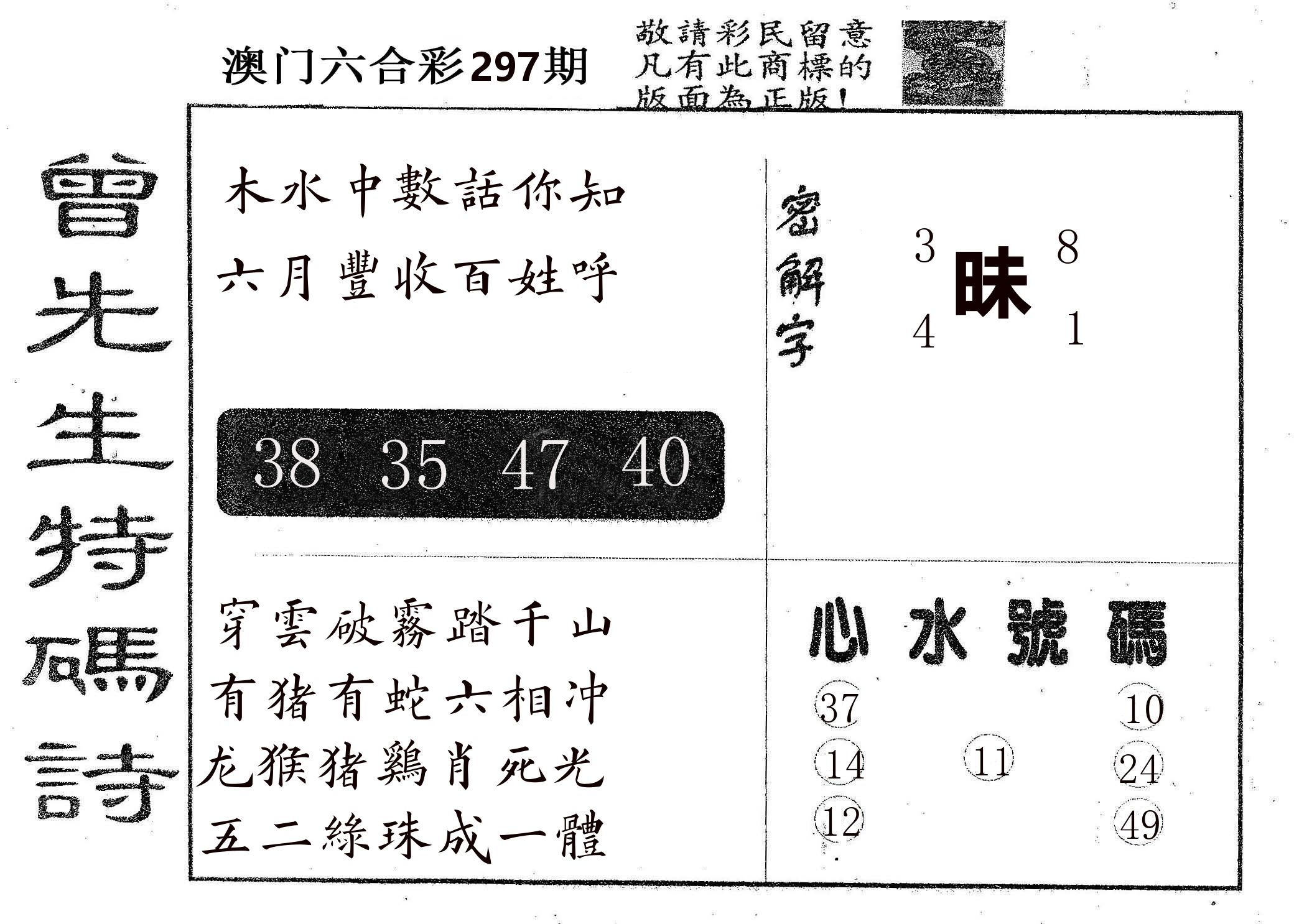 曾特码诗 第297期