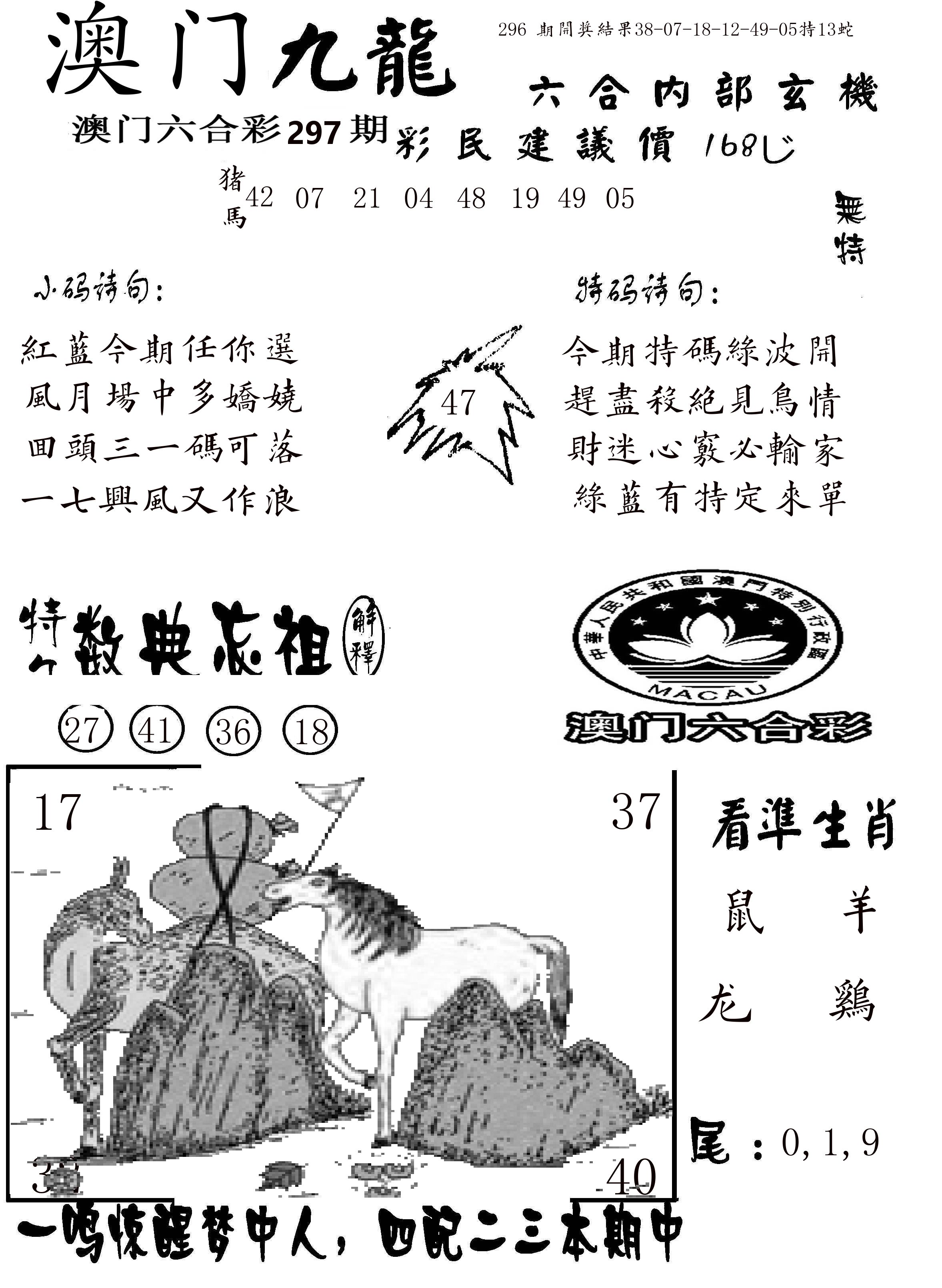 澳门传真1 第297期