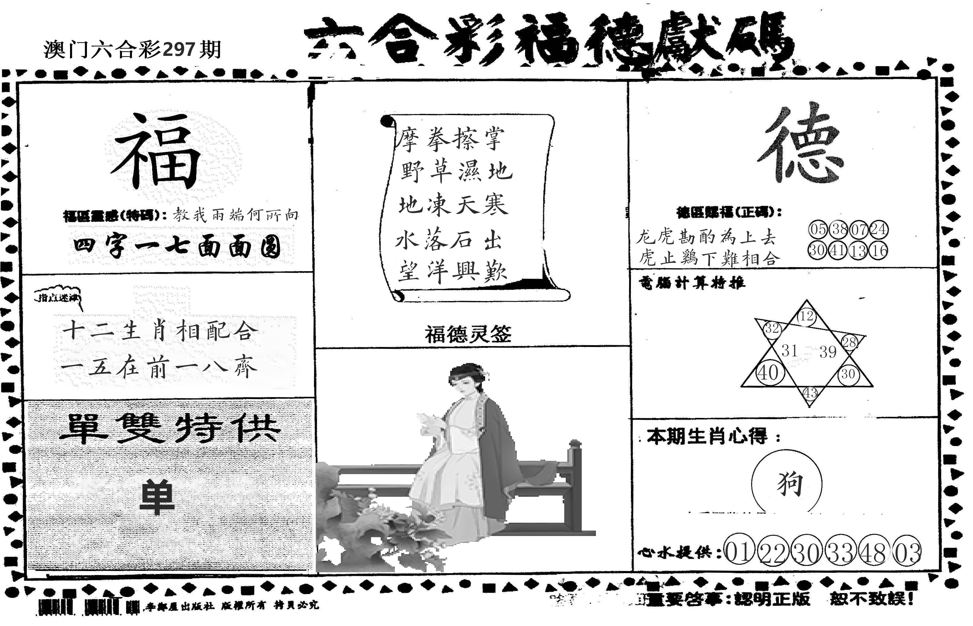 老福德送码 第297期