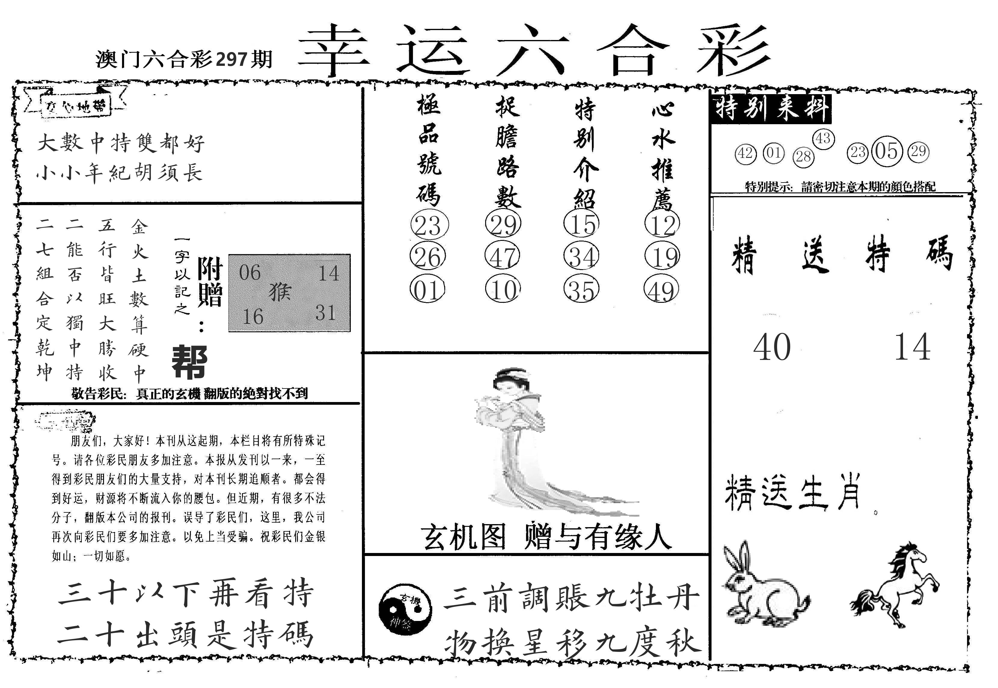 老幸运六合 第297期