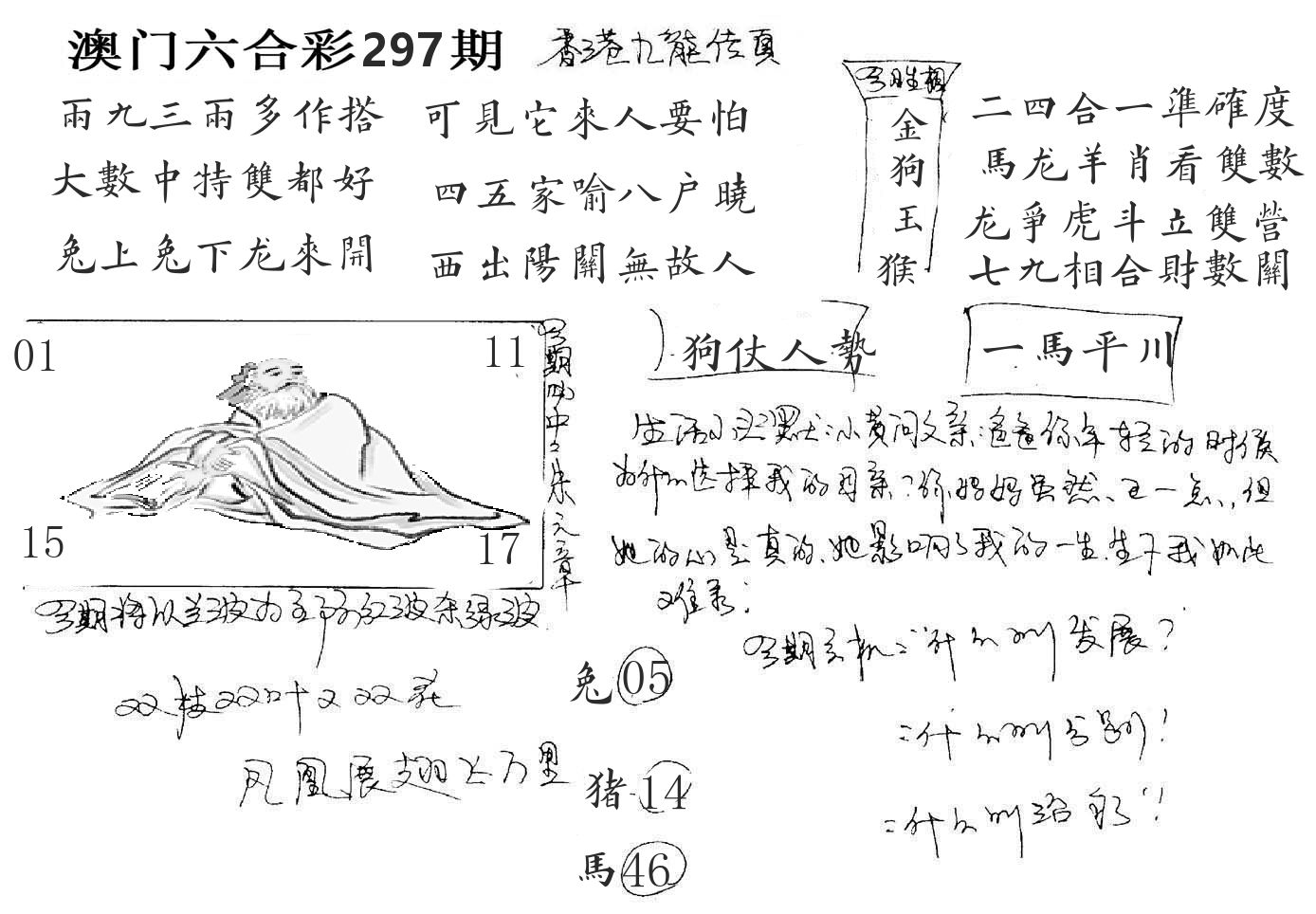 澳门手写九龙 第297期