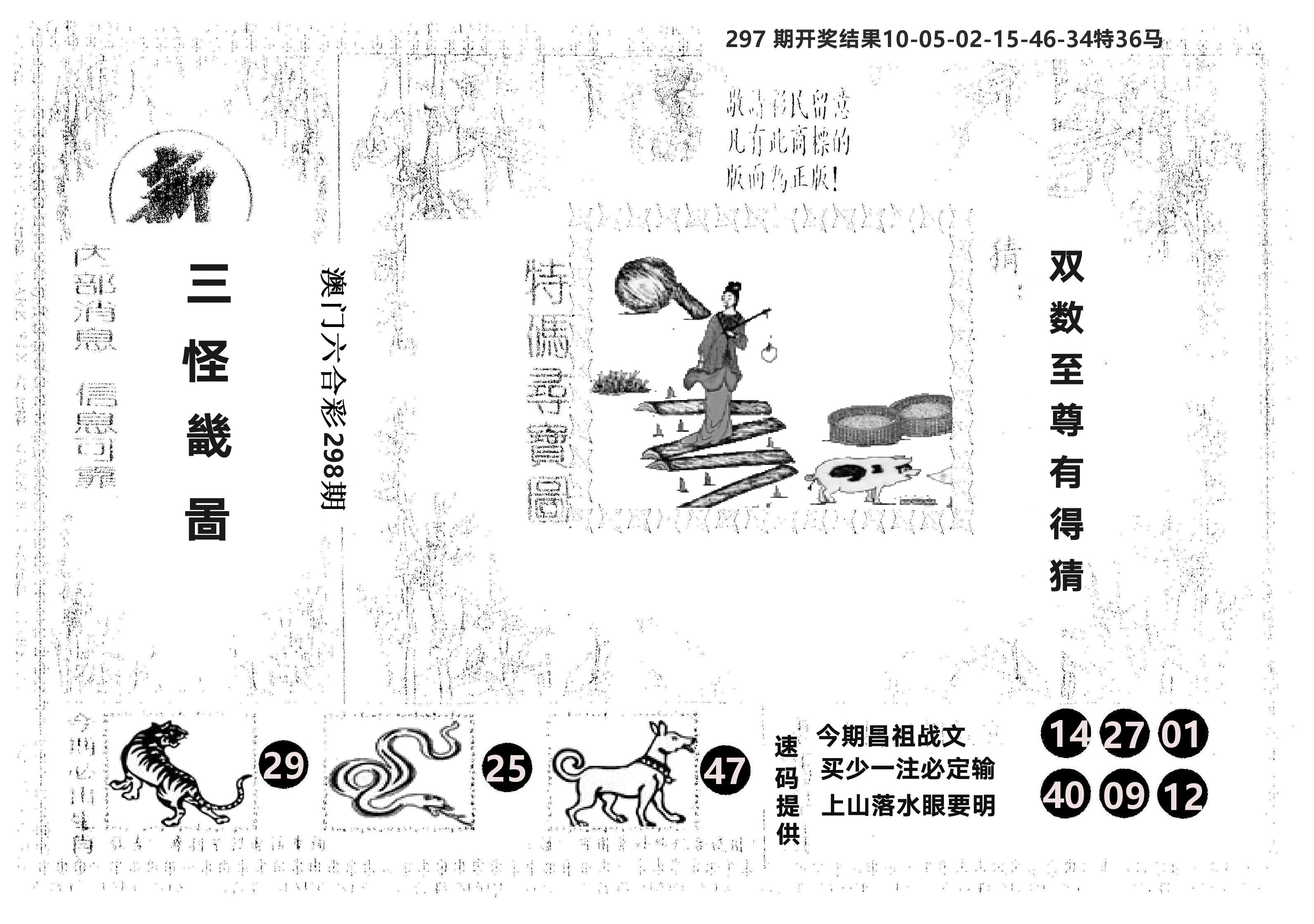 另版新三怪 第298期