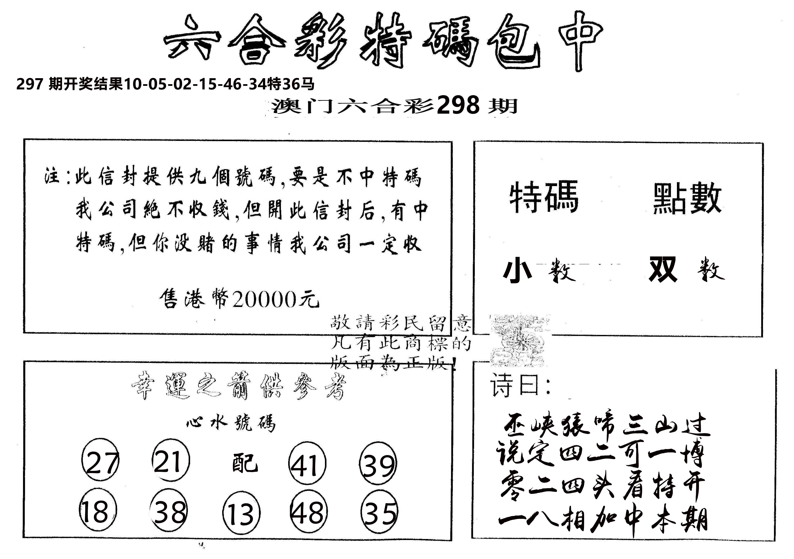 另版2000包中特 第298期