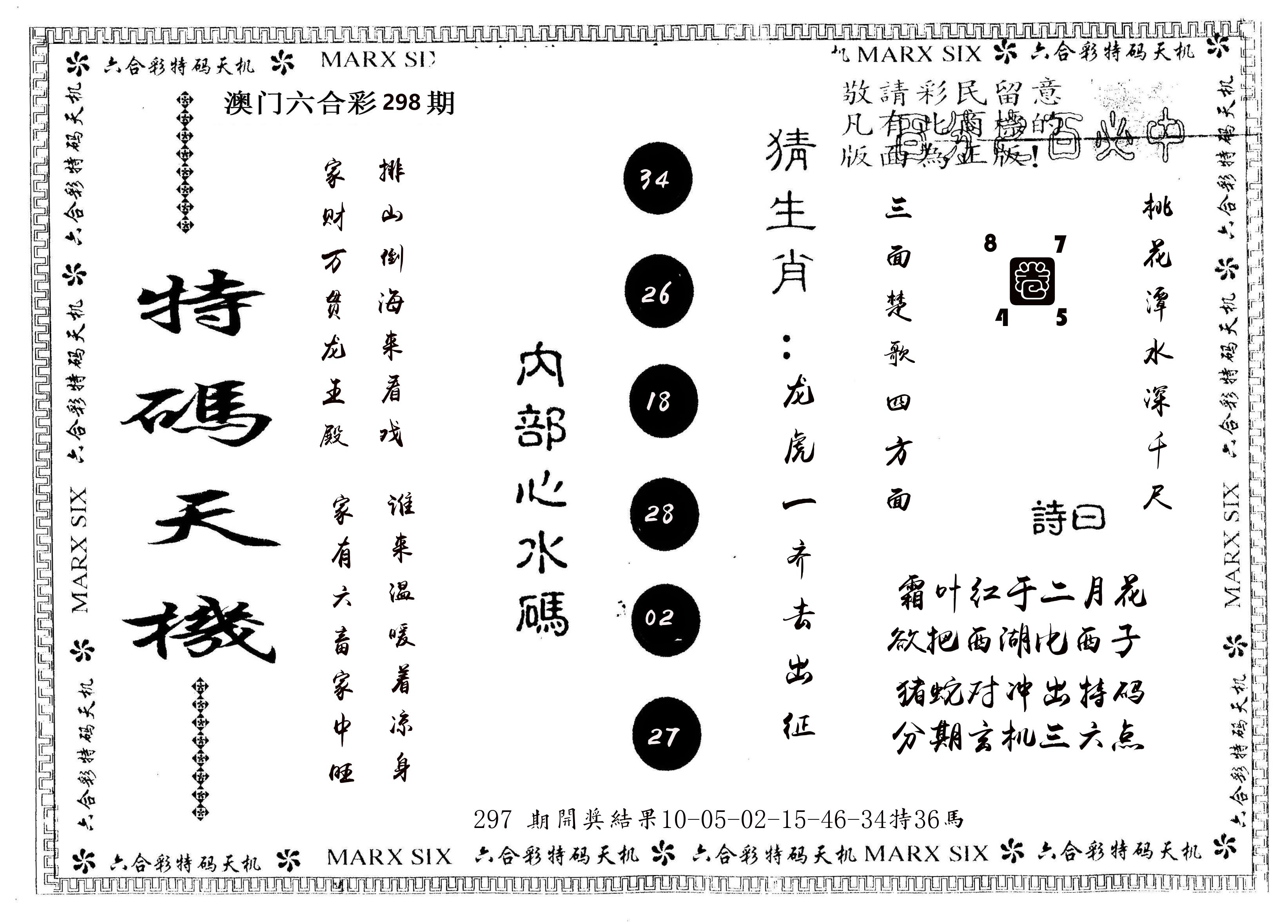 另版特码天机 第298期