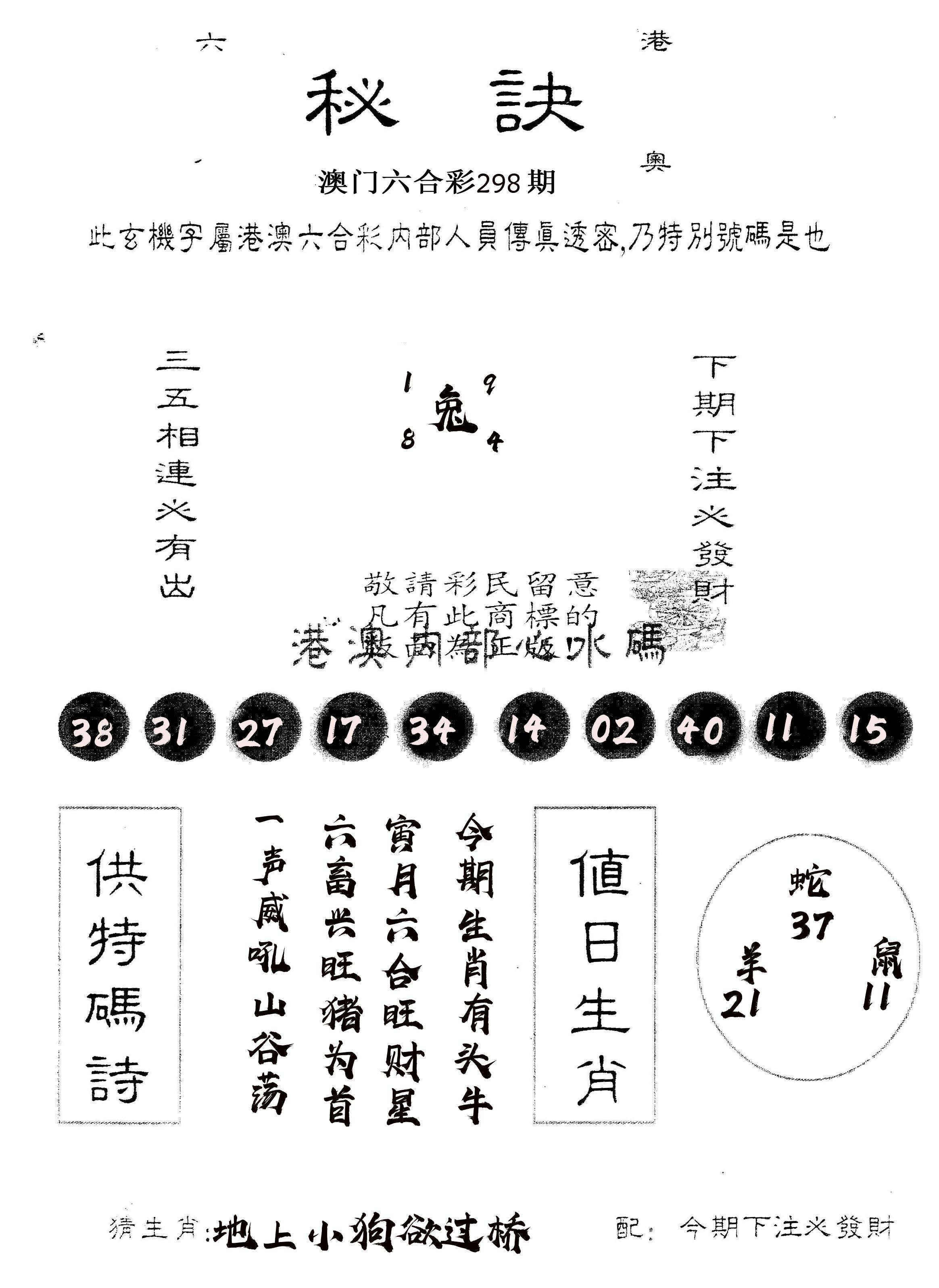 另版秘诀 第298期