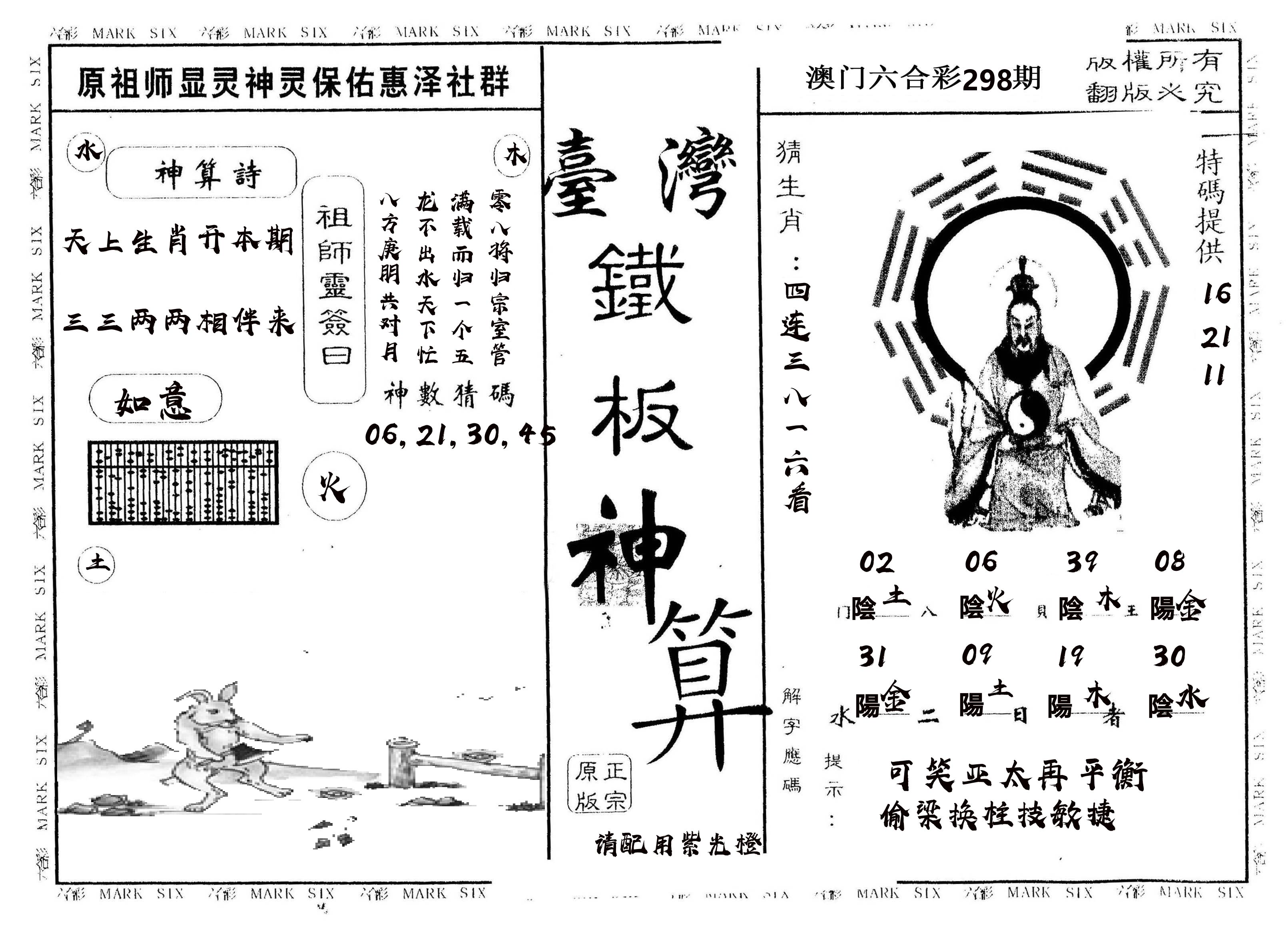 另版台湾铁板 第298期