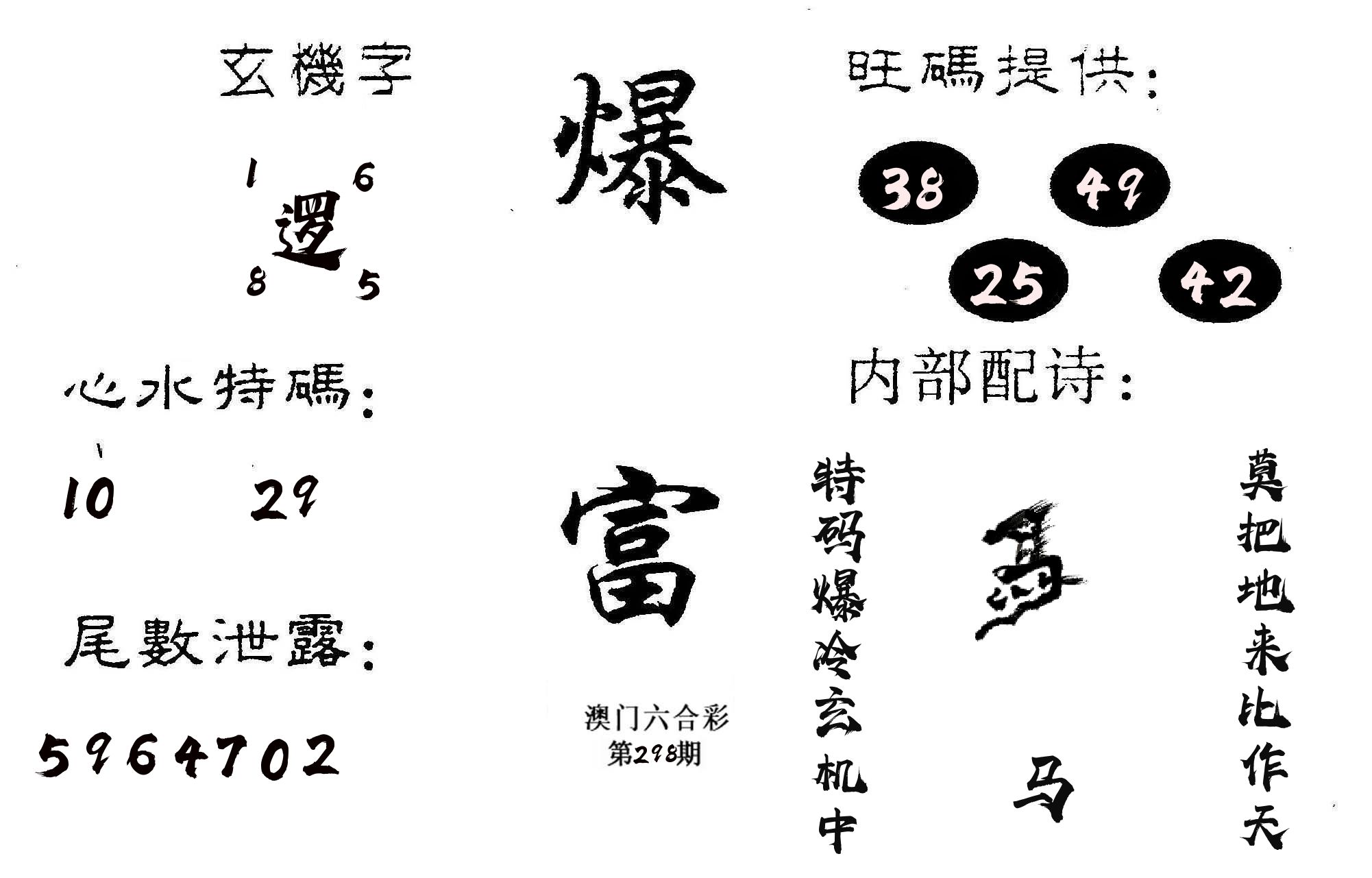 爆富 第298期