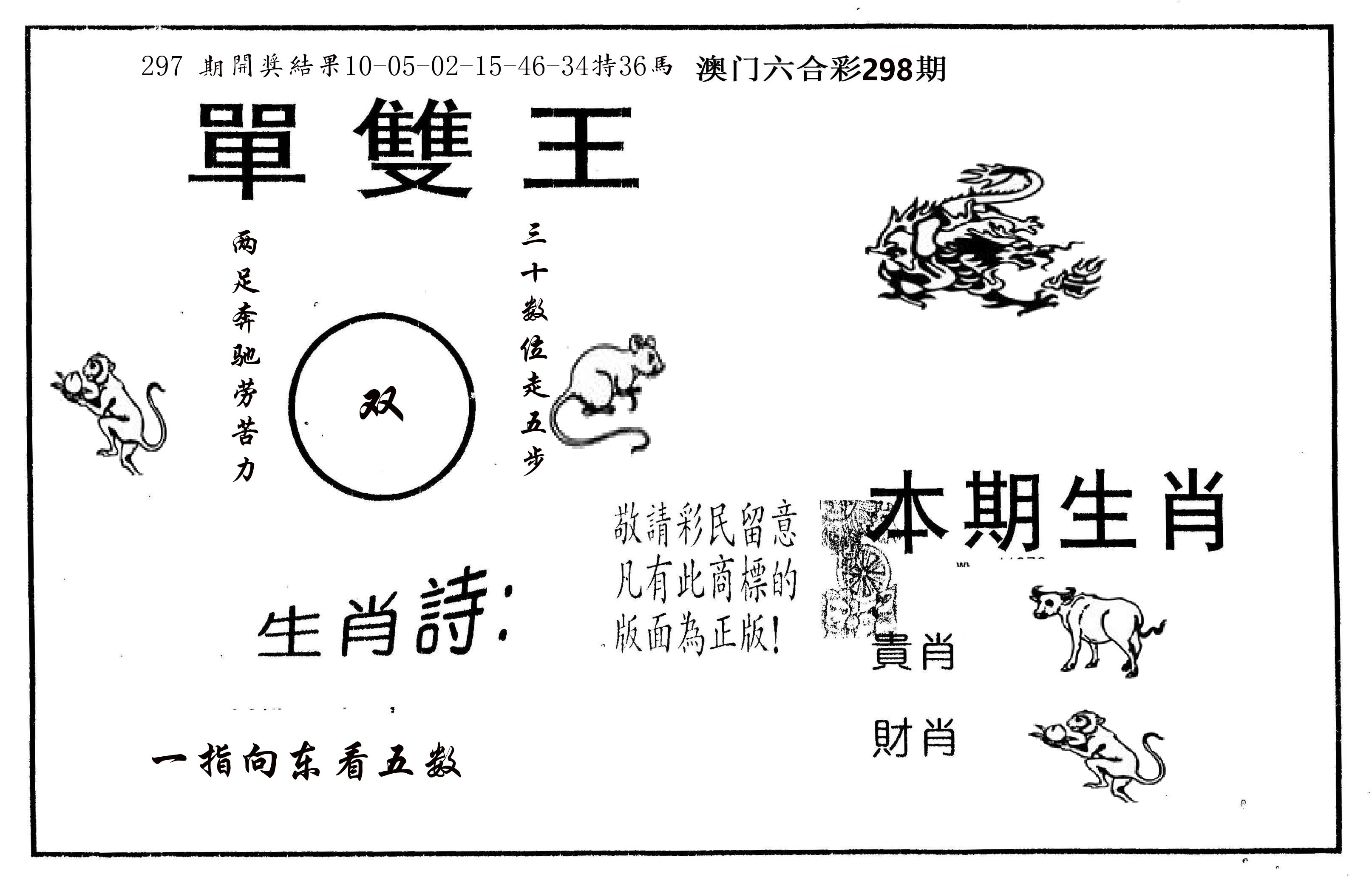 单双王A 第298期