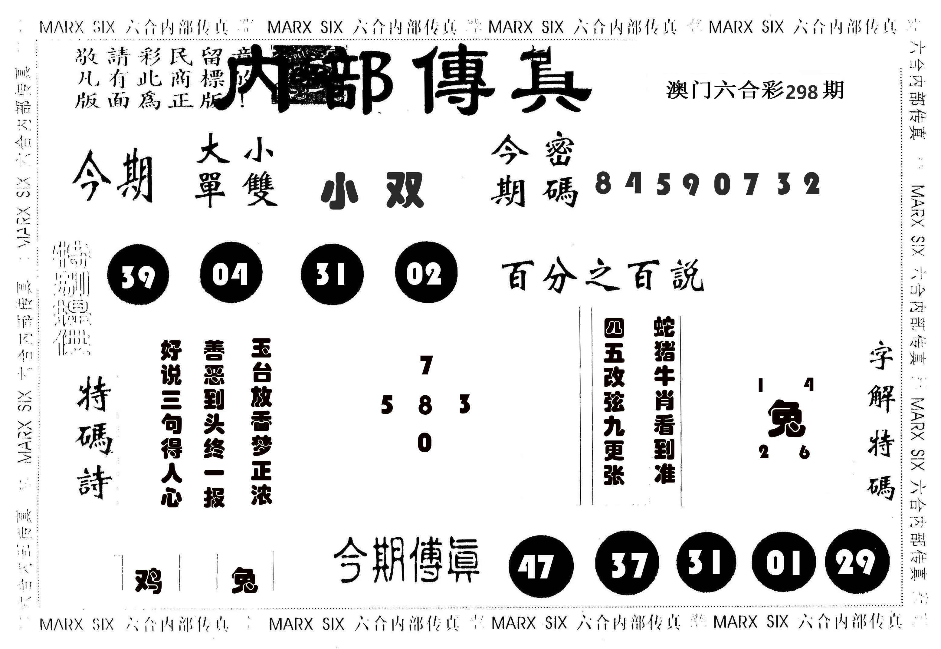 内部传真 第298期
