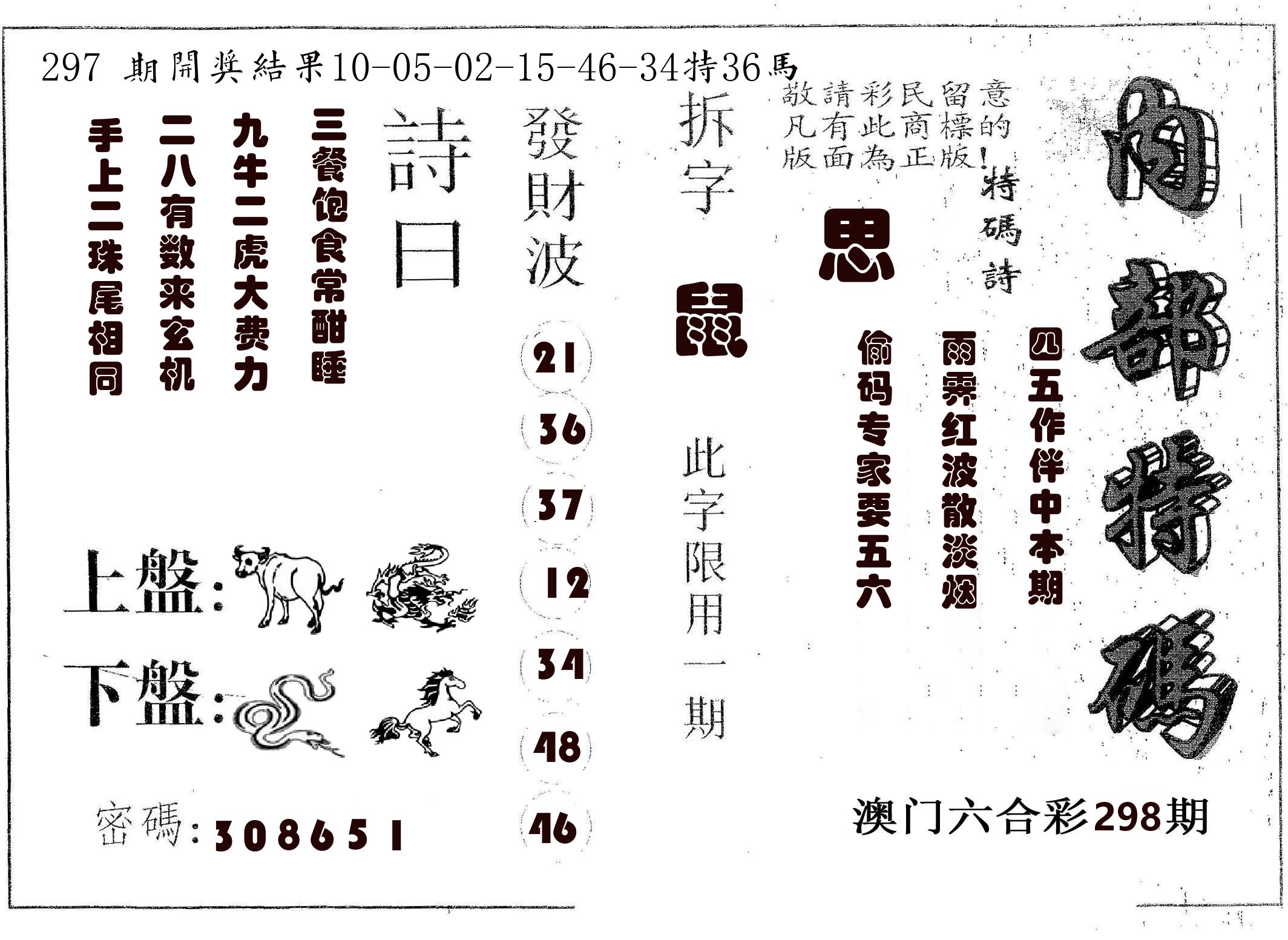 内部特码 第298期