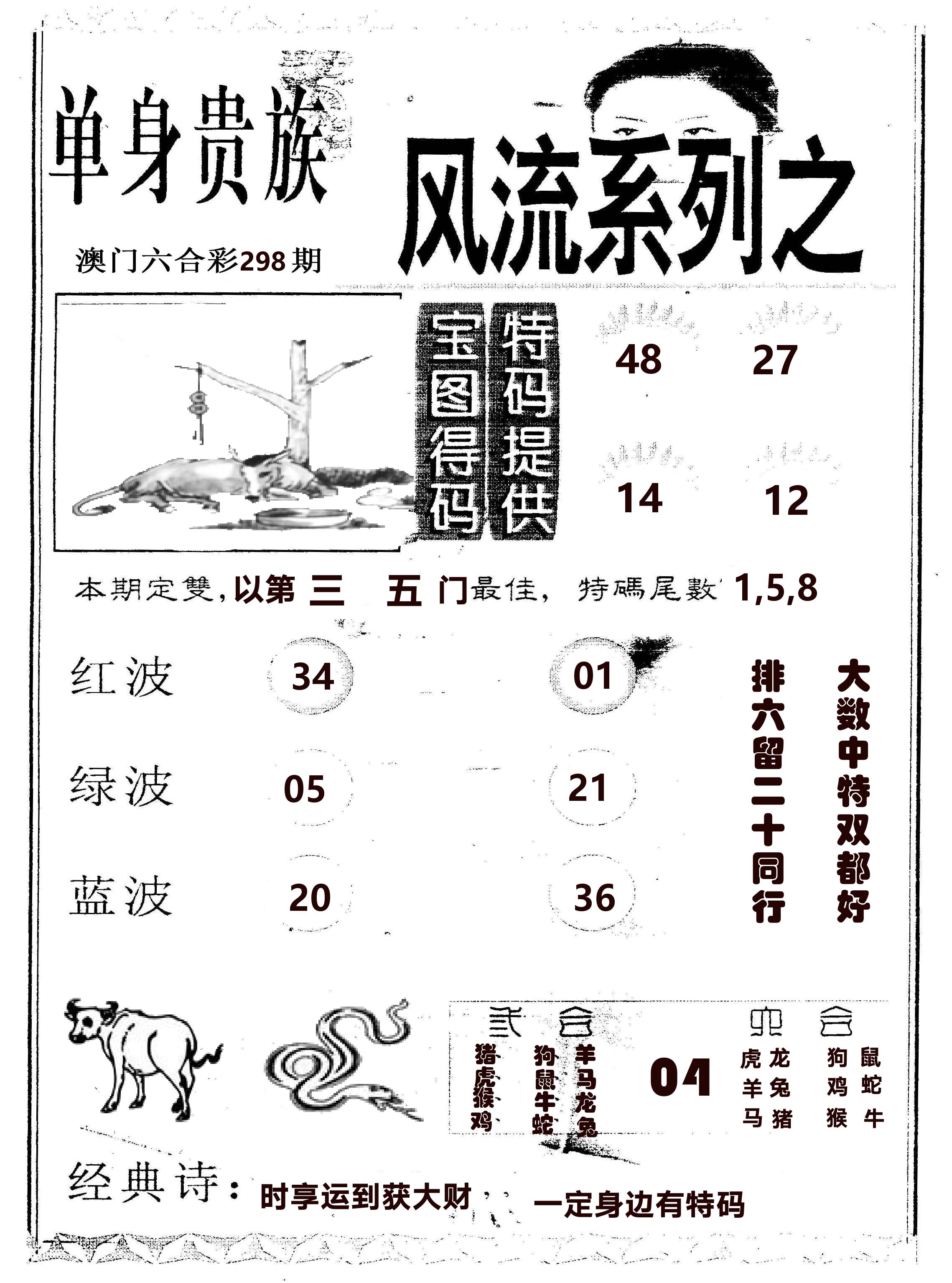 风流系列-2 第298期