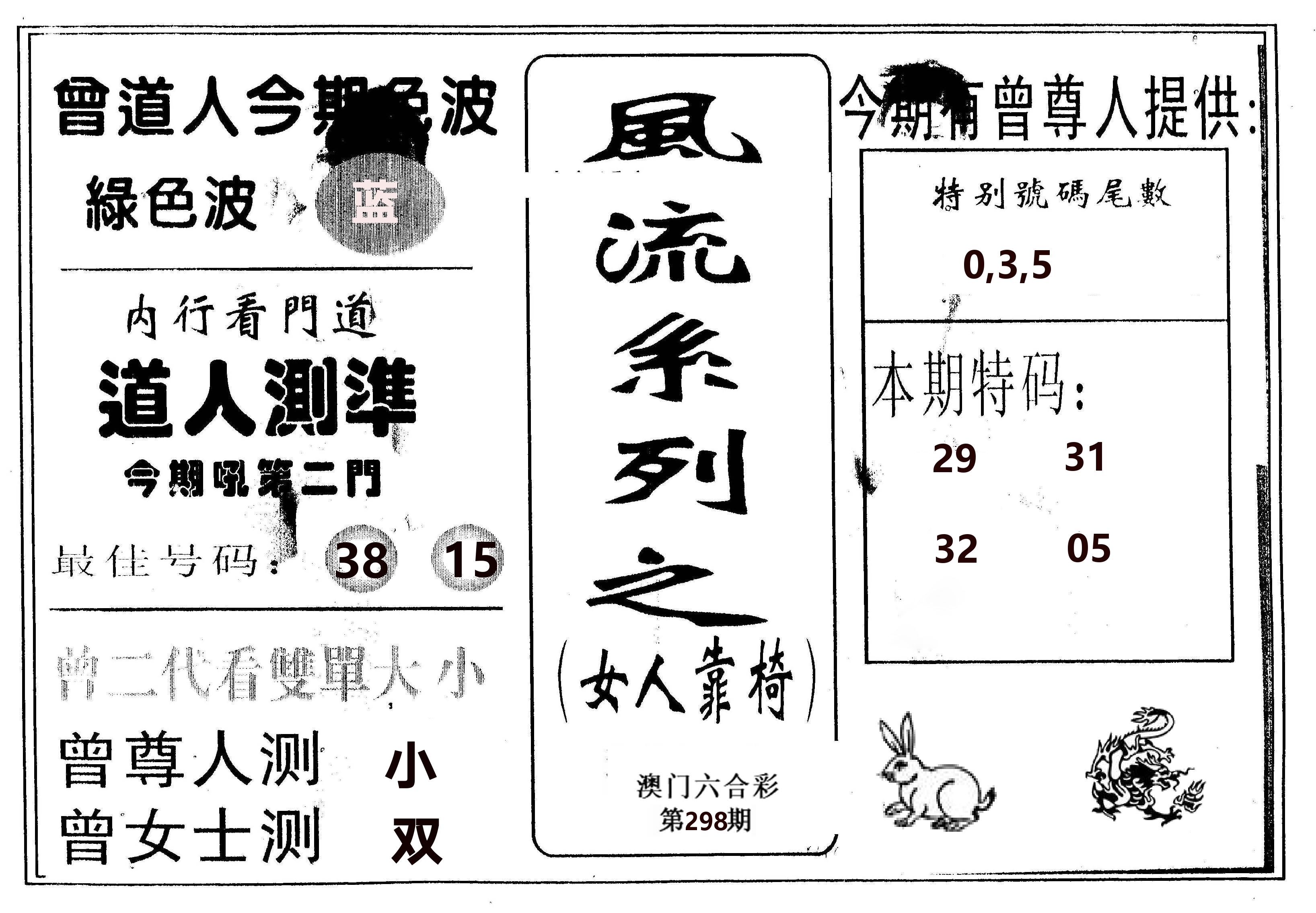 风流系列-3 第298期