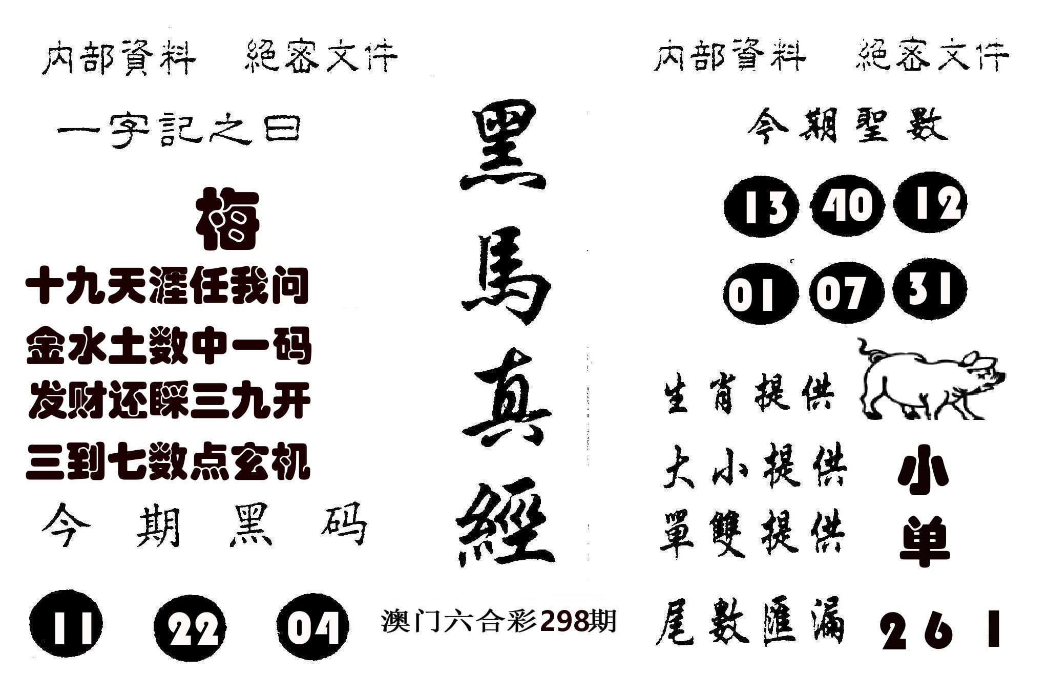 黑马真经 第298期