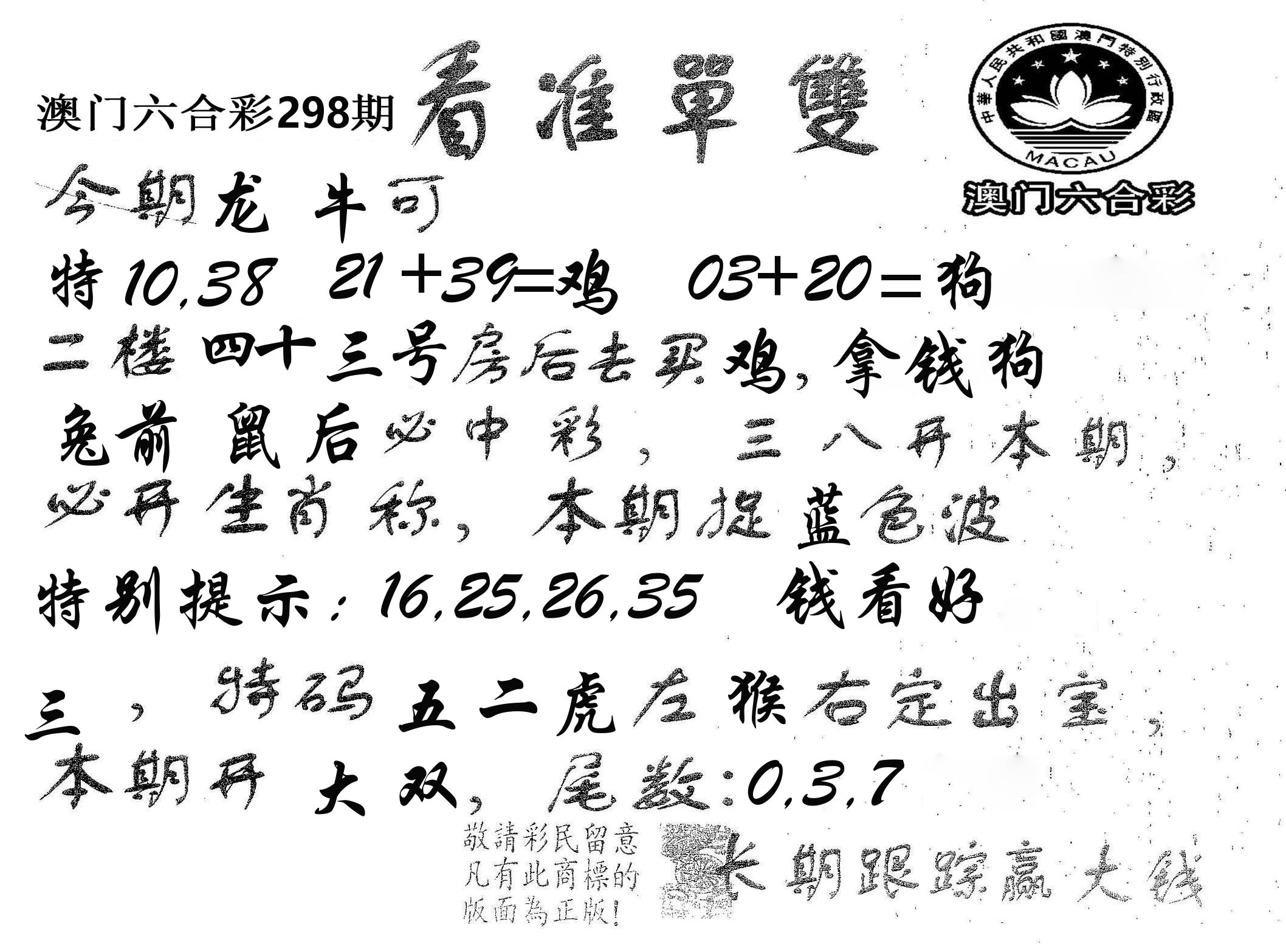 看准单双 第298期