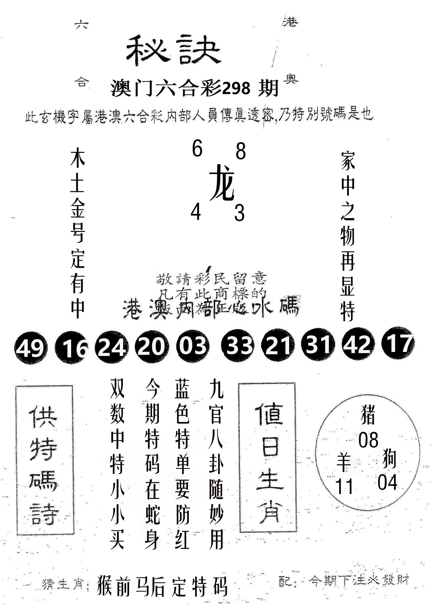秘决 第298期