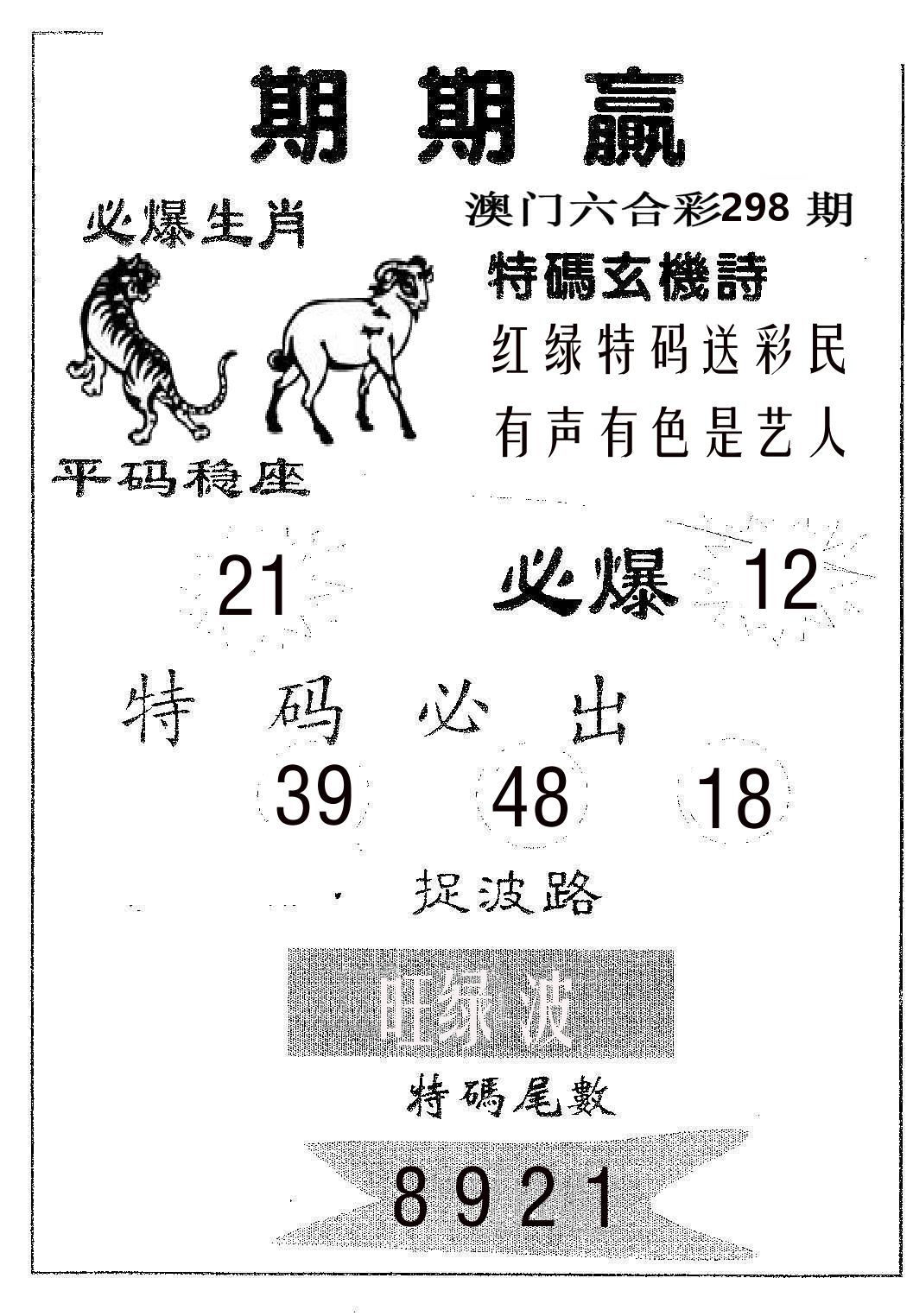 期期赢 第298期