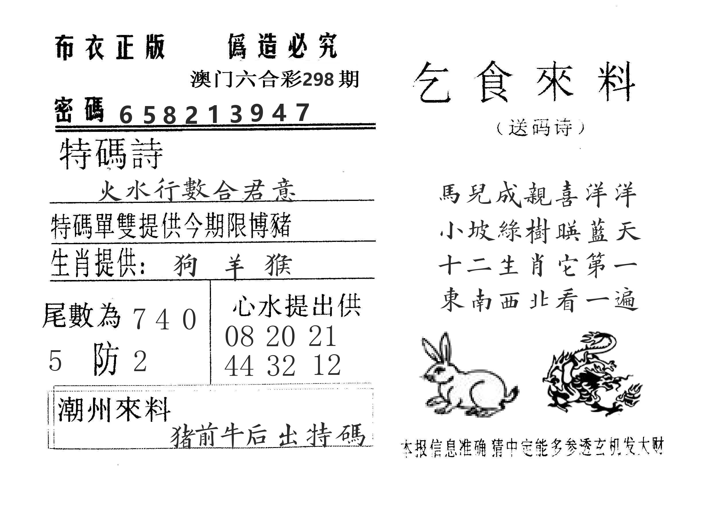 乞食来料 第298期
