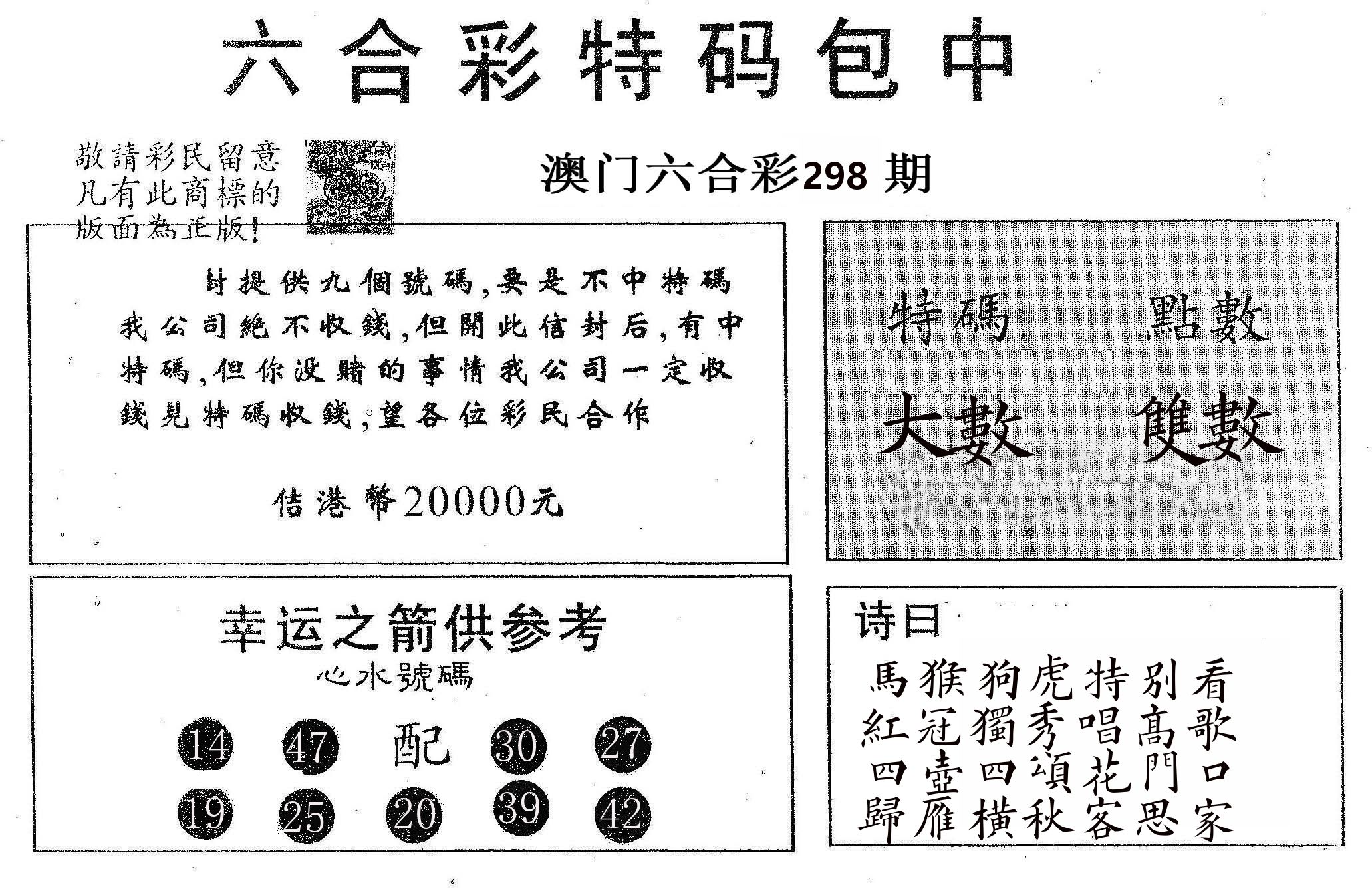 20000包中A 第298期