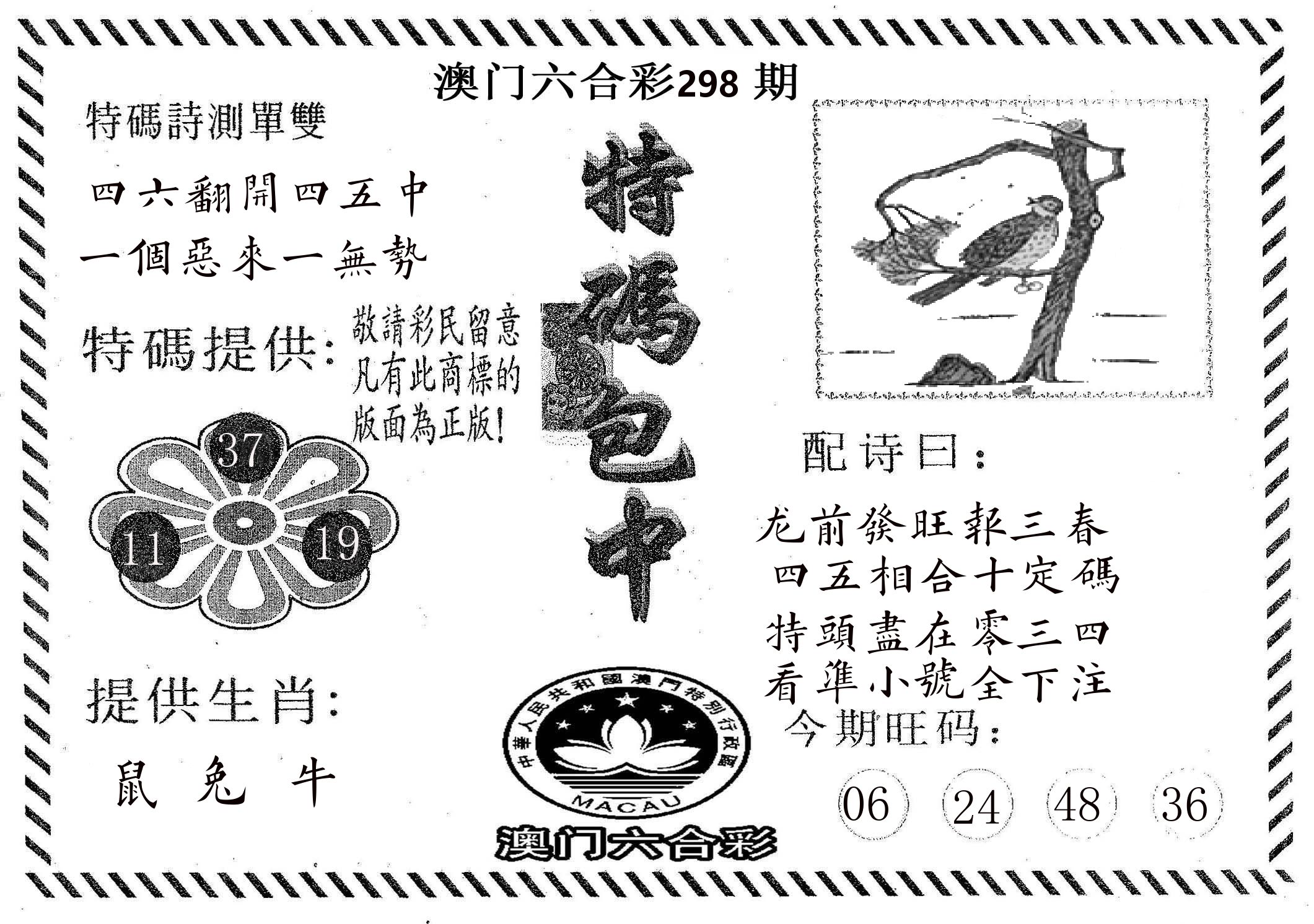 特码包中 第298期