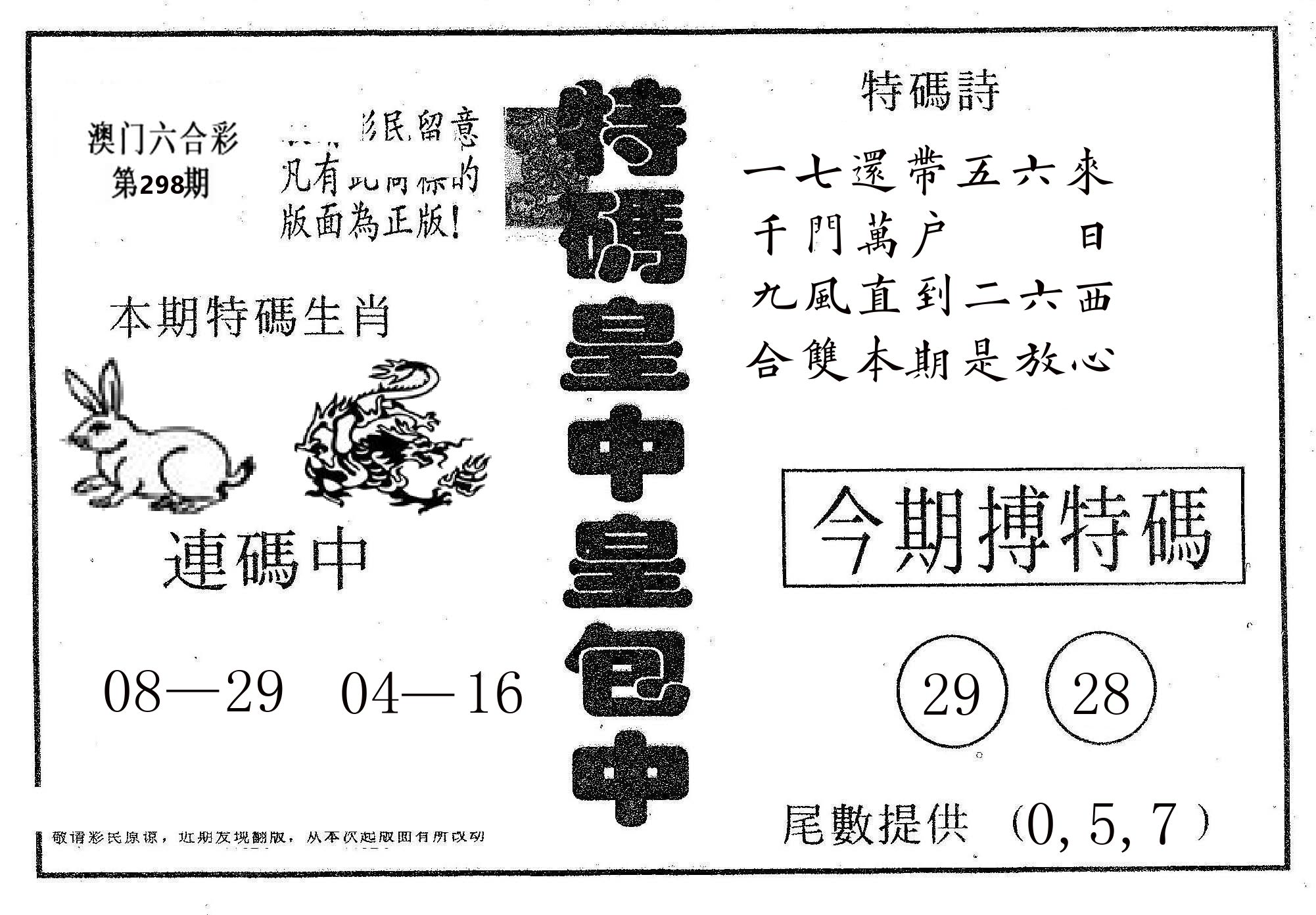 皇中皇A 第298期