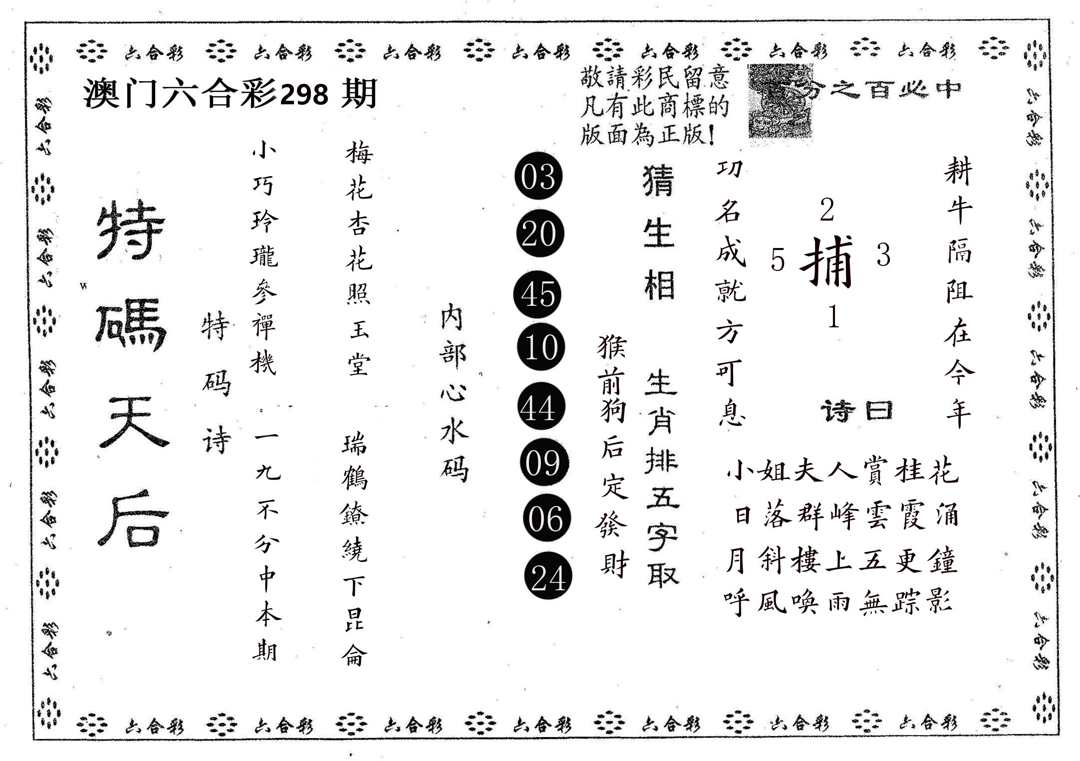 特码天后A 第298期