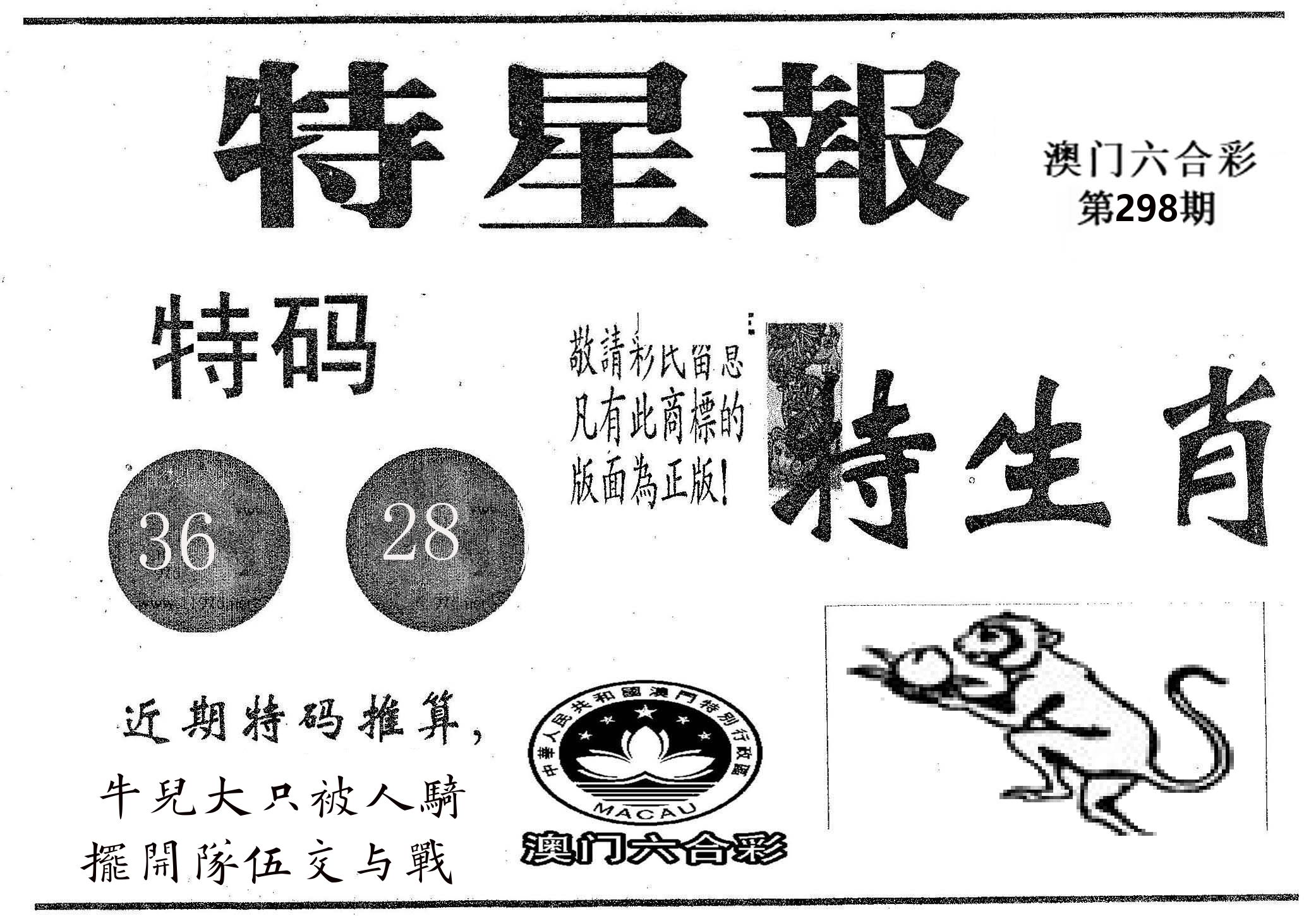 特星报 第298期