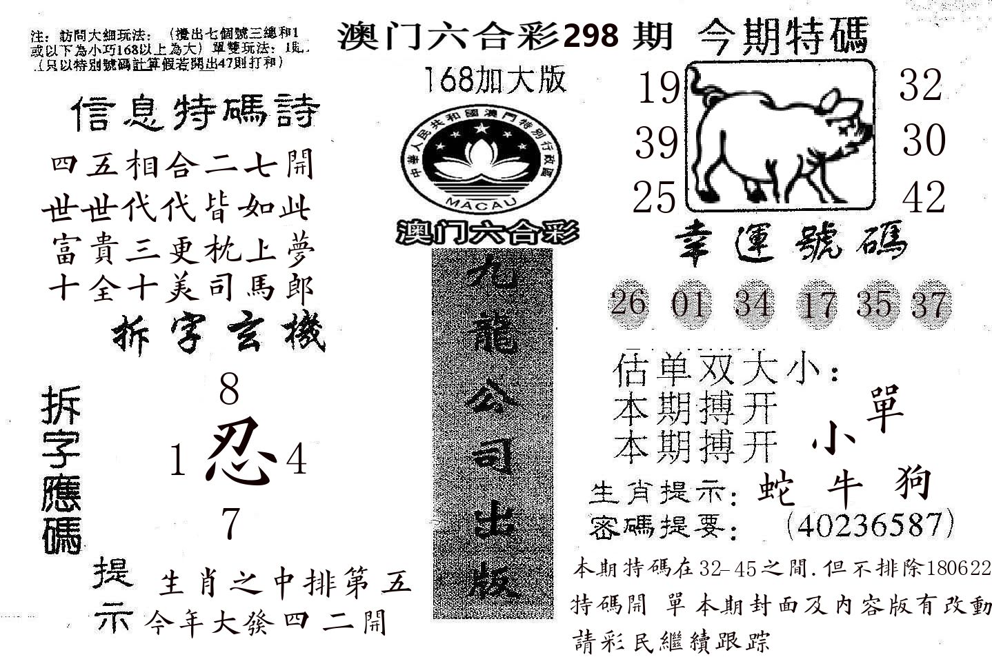 168加大版 第298期